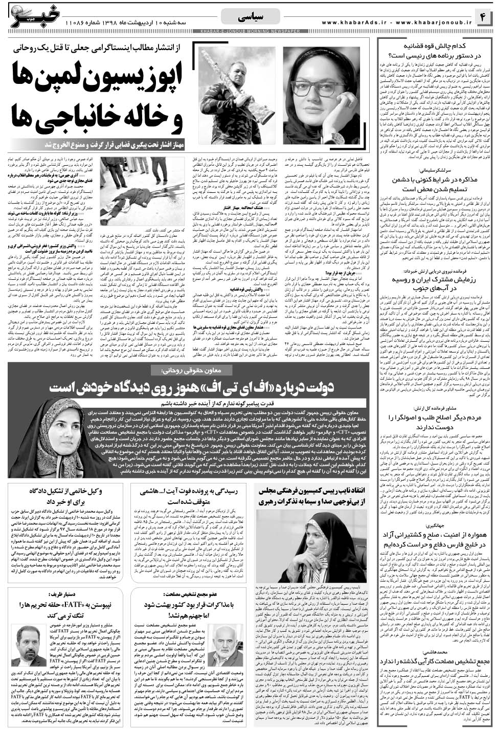 مشاهده صفحه ۴ روزنامه خبرجنوب تاریخ ۱۰  سال ۱۳۹۸