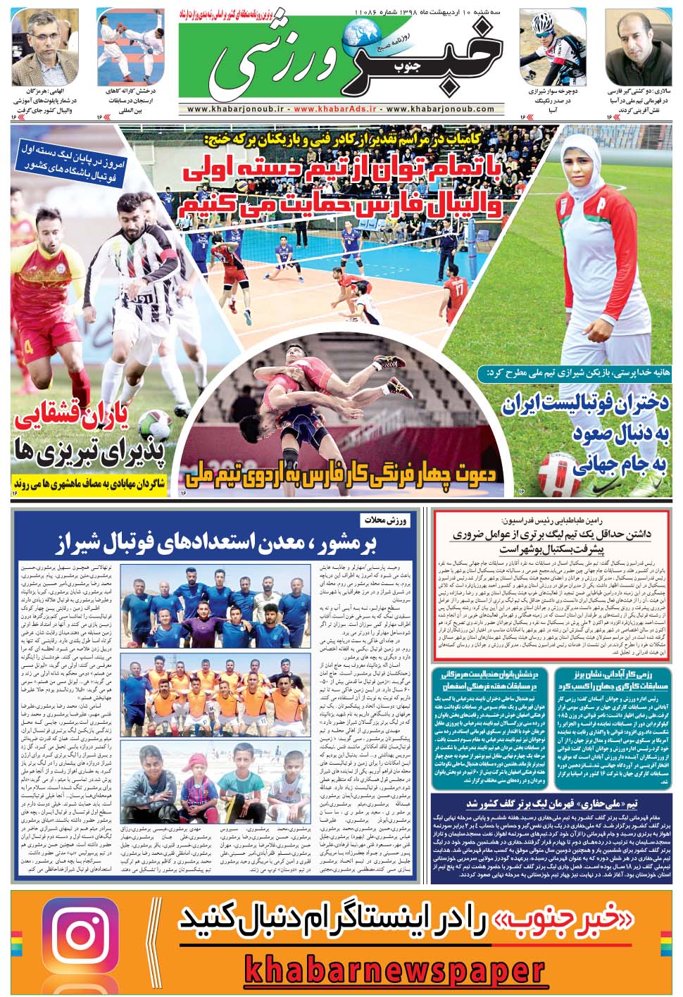 مشاهده صفحه ۹ روزنامه خبرجنوب تاریخ ۱۰  سال ۱۳۹۸