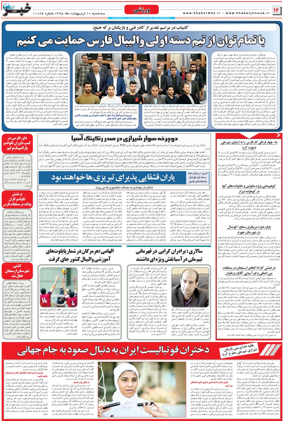 مشاهده صفحه ۱۶ روزنامه خبرجنوب تاریخ ۱۰  سال ۱۳۹۸