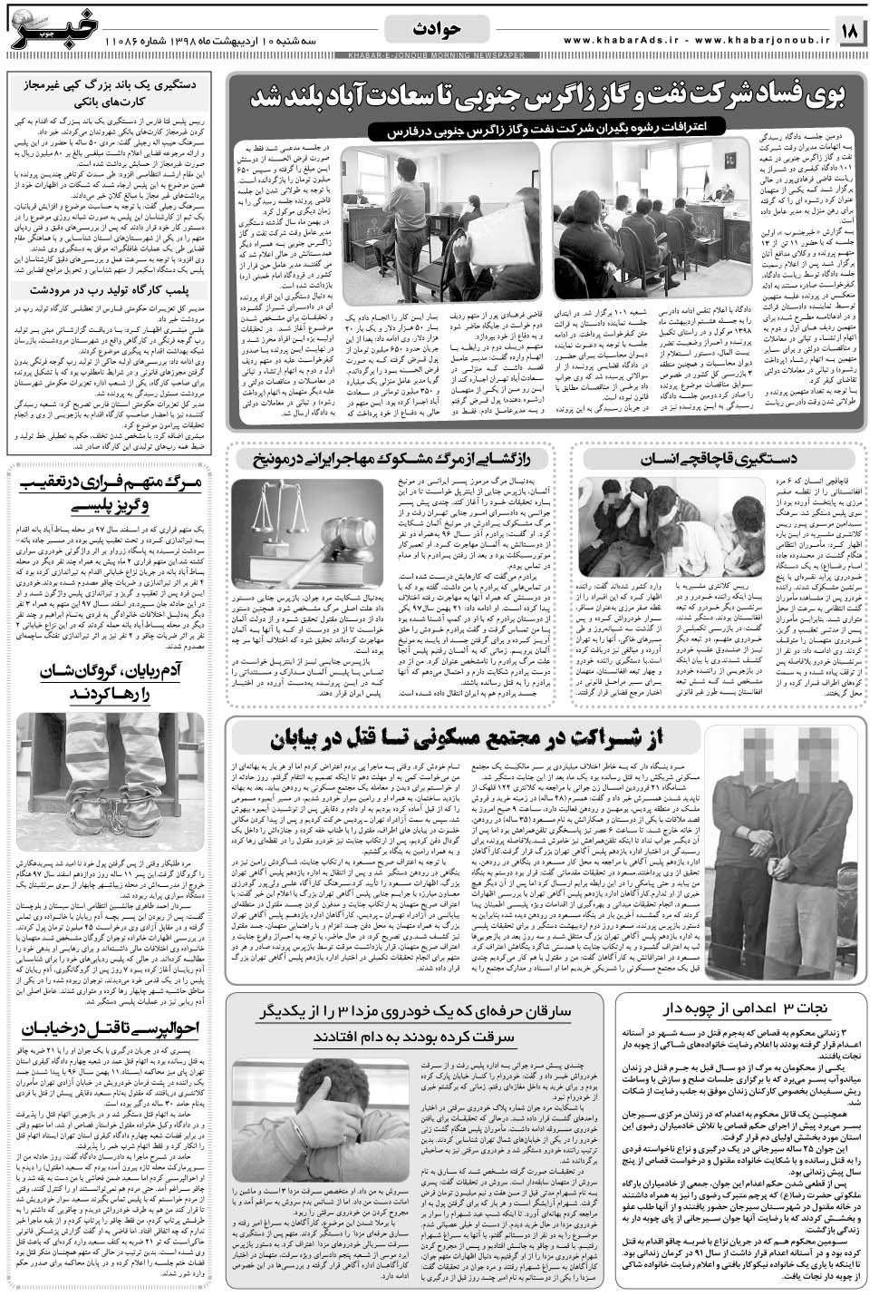 مشاهده صفحه ۱۸ روزنامه خبرجنوب تاریخ ۱۰  سال ۱۳۹۸