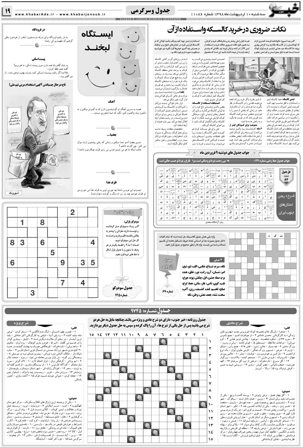 مشاهده صفحه ۱۹ روزنامه خبرجنوب تاریخ ۱۰  سال ۱۳۹۸