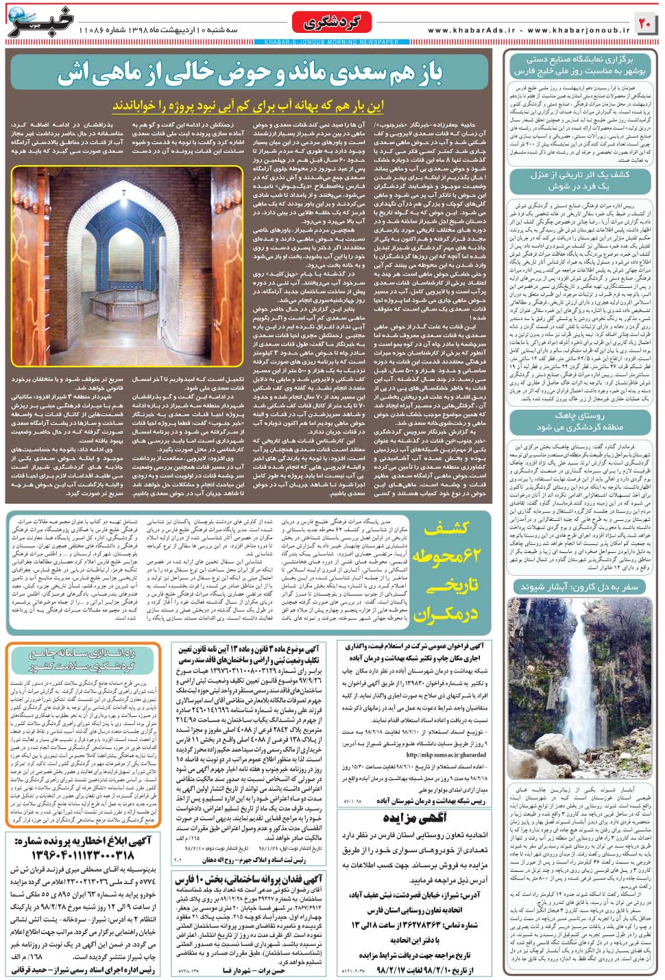 مشاهده صفحه ۲۰ روزنامه خبرجنوب تاریخ ۱۰  سال ۱۳۹۸