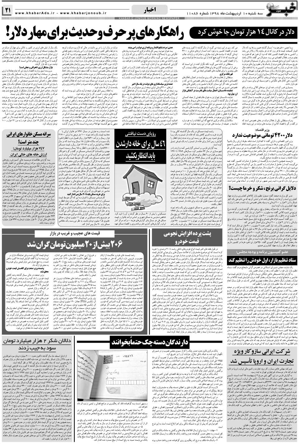 مشاهده صفحه ۲۱ روزنامه خبرجنوب تاریخ ۱۰  سال ۱۳۹۸