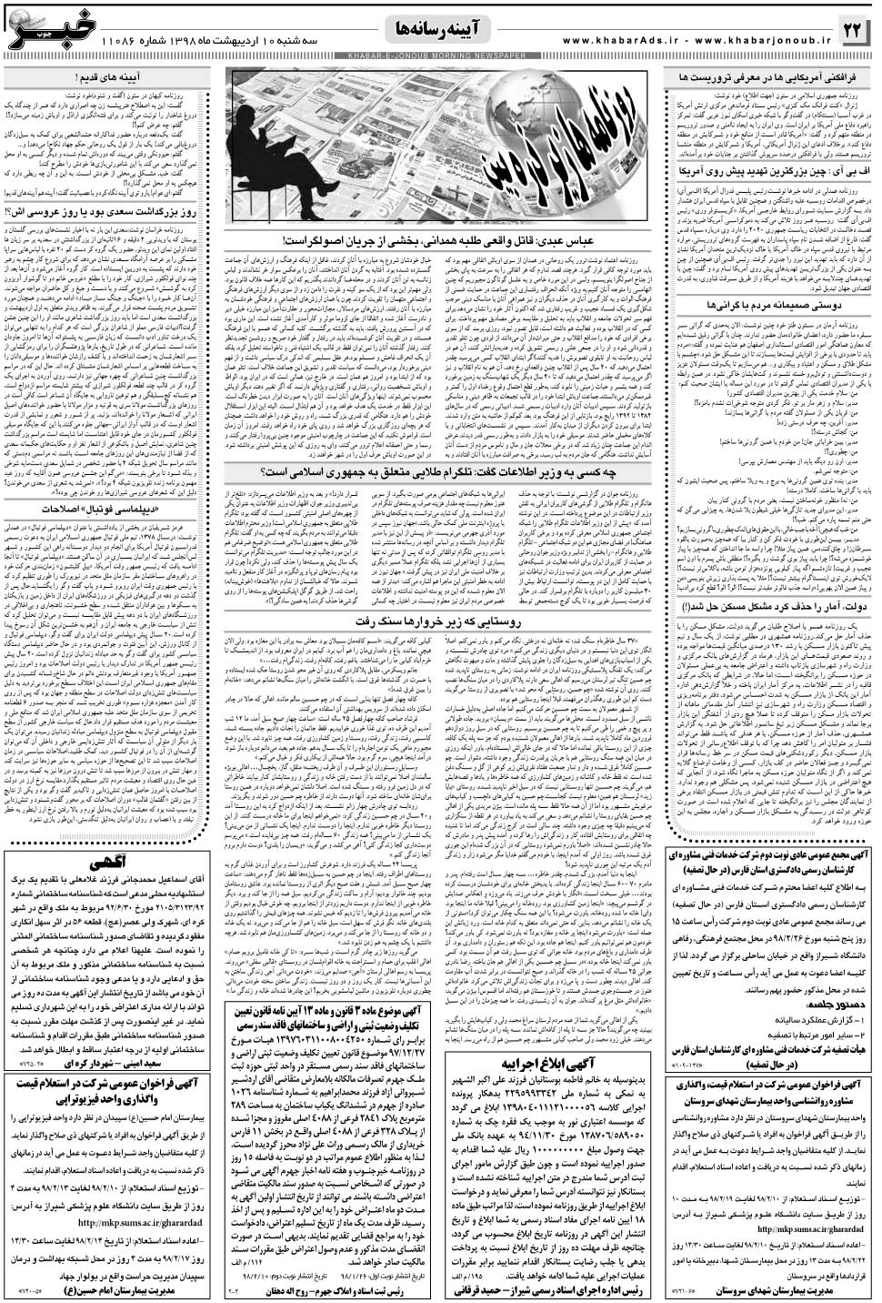 مشاهده صفحه ۲۲ روزنامه خبرجنوب تاریخ ۱۰  سال ۱۳۹۸