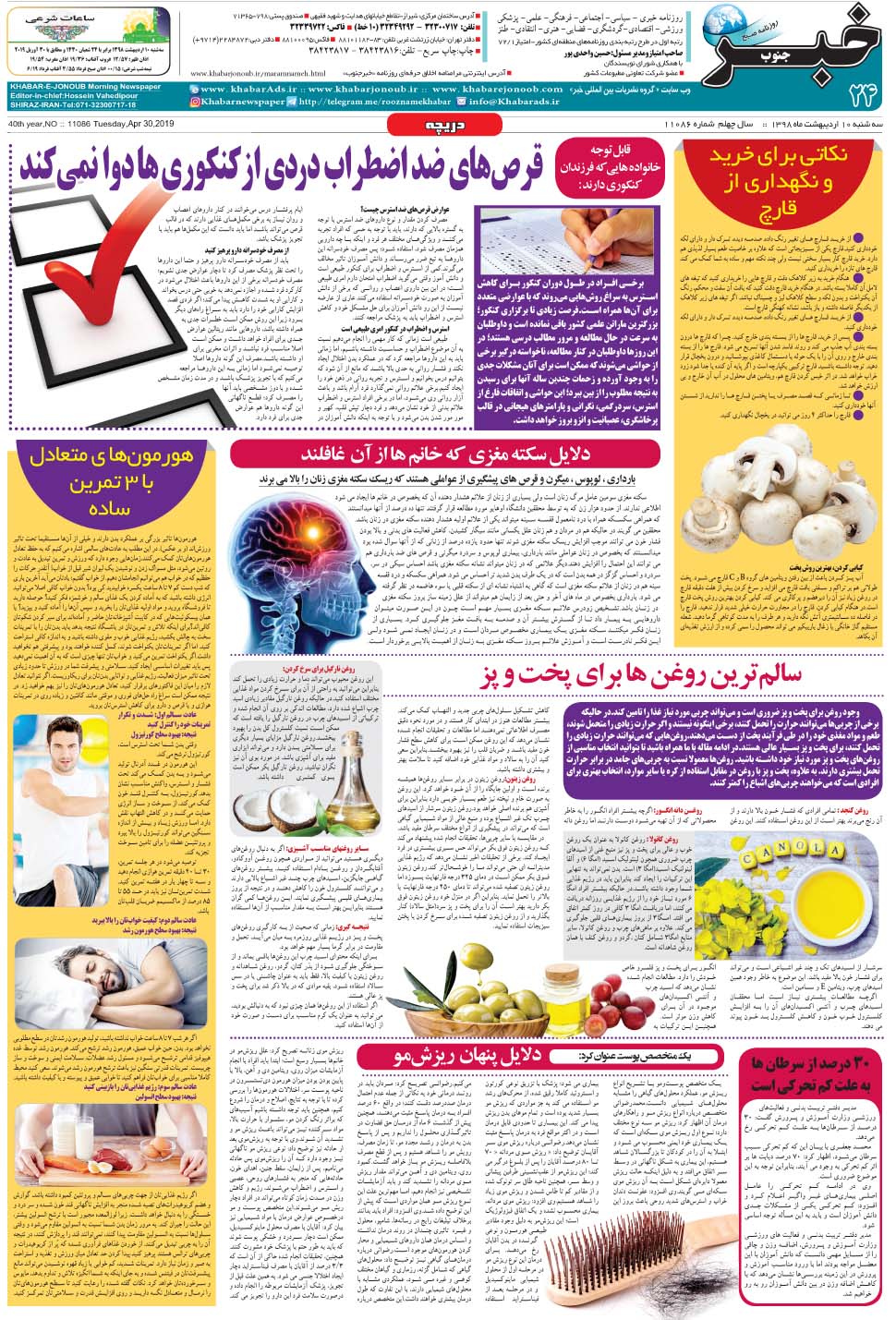 مشاهده صفحه ۲۴ روزنامه خبرجنوب تاریخ ۱۰  سال ۱۳۹۸