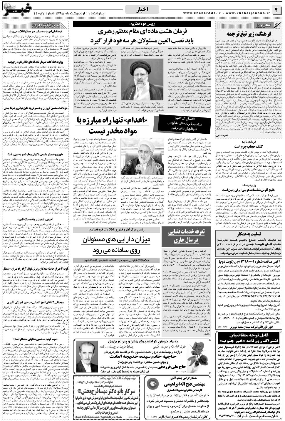 مشاهده صفحه ۲ روزنامه خبرجنوب تاریخ ۱۱  سال ۱۳۹۸