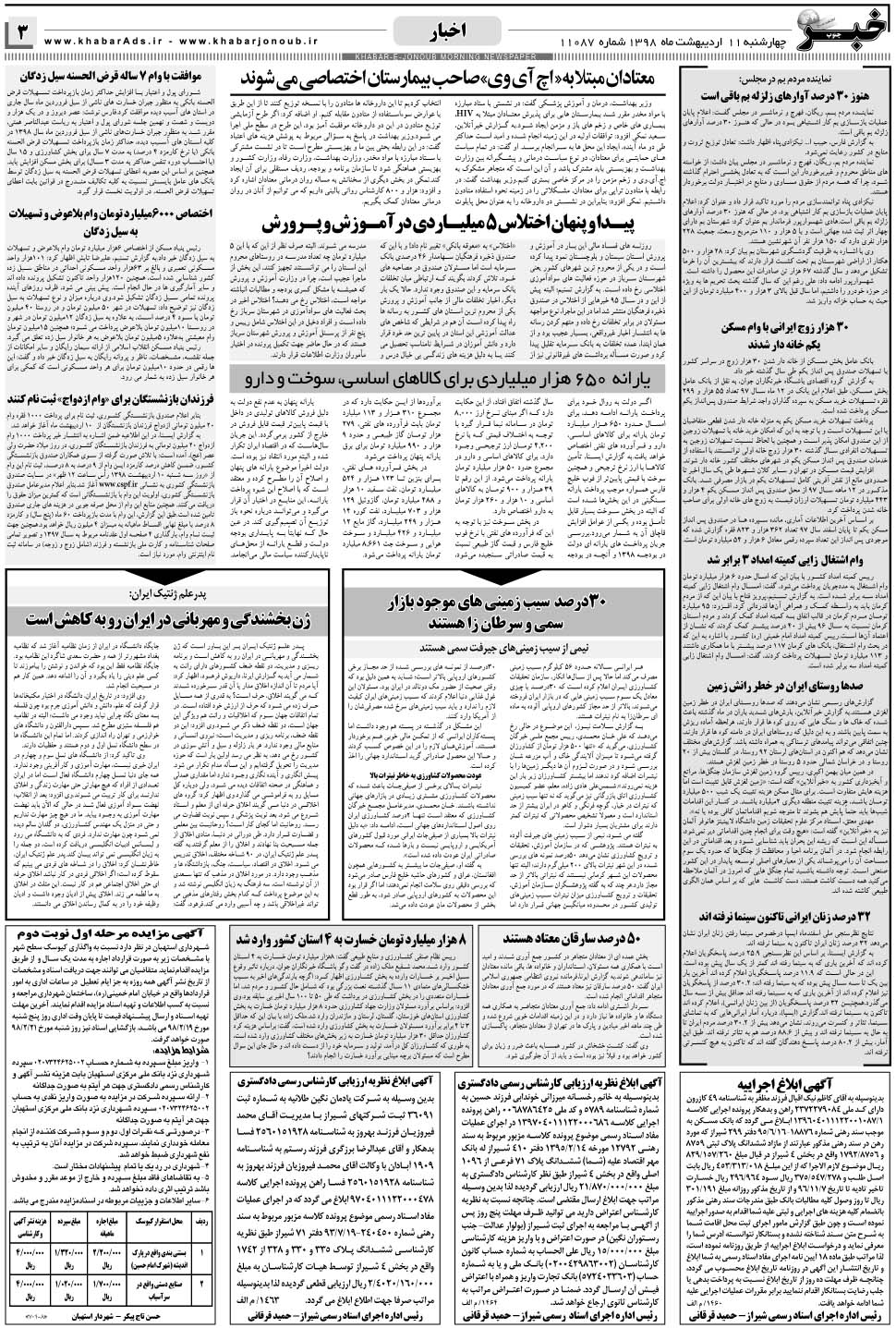 مشاهده صفحه ۳ روزنامه خبرجنوب تاریخ ۱۱  سال ۱۳۹۸