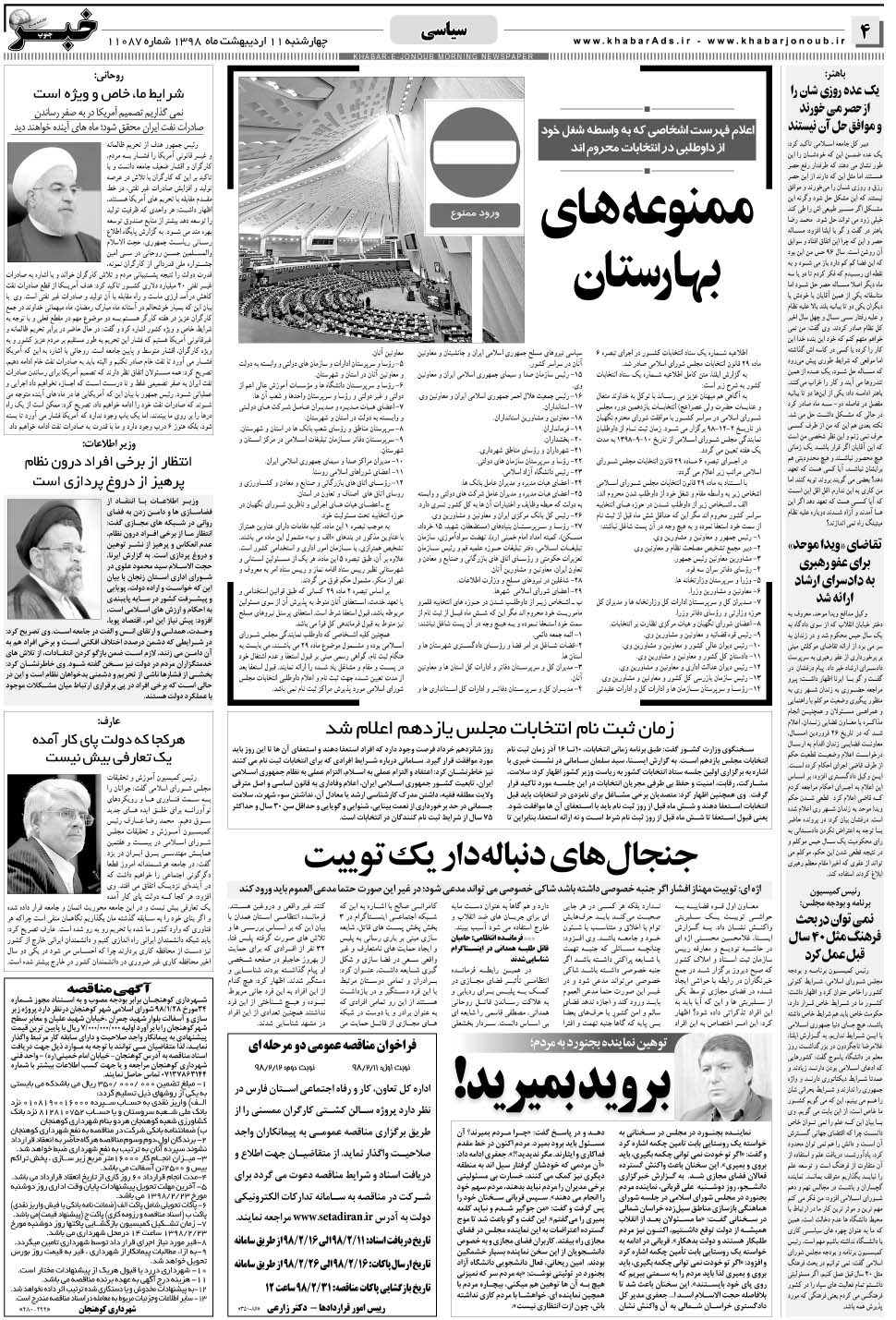 مشاهده صفحه ۴ روزنامه خبرجنوب تاریخ ۱۱  سال ۱۳۹۸