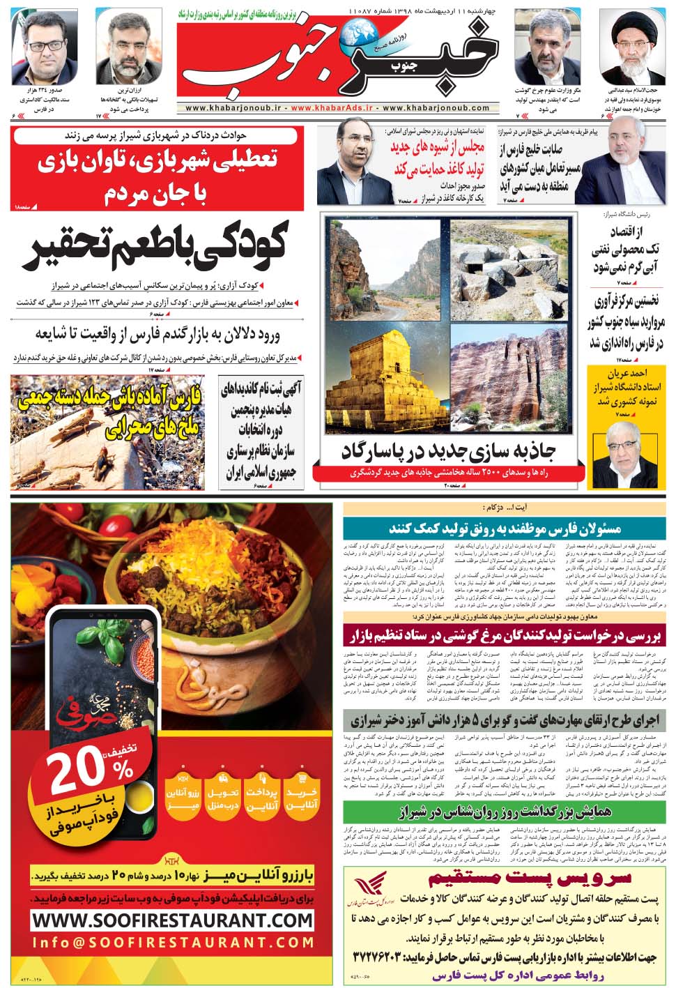مشاهده صفحه ۵ روزنامه خبرجنوب تاریخ ۱۱  سال ۱۳۹۸