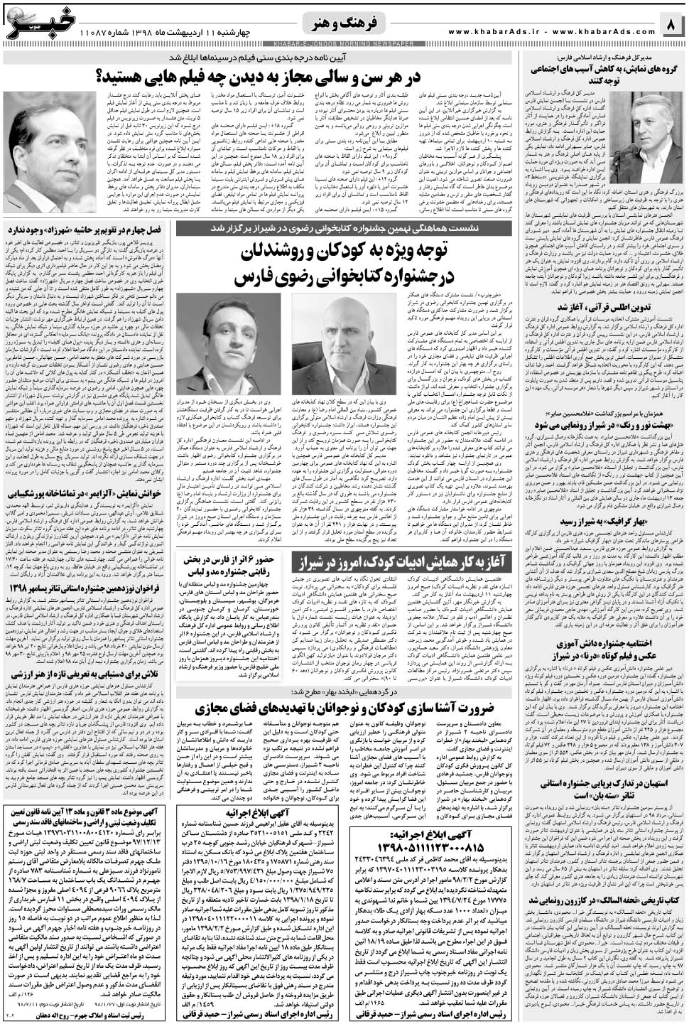 مشاهده صفحه ۸ روزنامه خبرجنوب تاریخ ۱۱  سال ۱۳۹۸