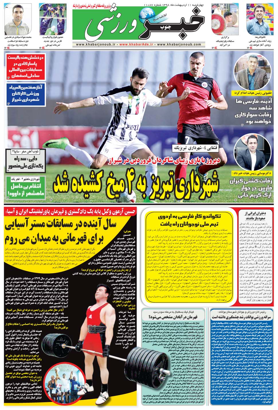 مشاهده صفحه ۹ روزنامه خبرجنوب تاریخ ۱۱  سال ۱۳۹۸