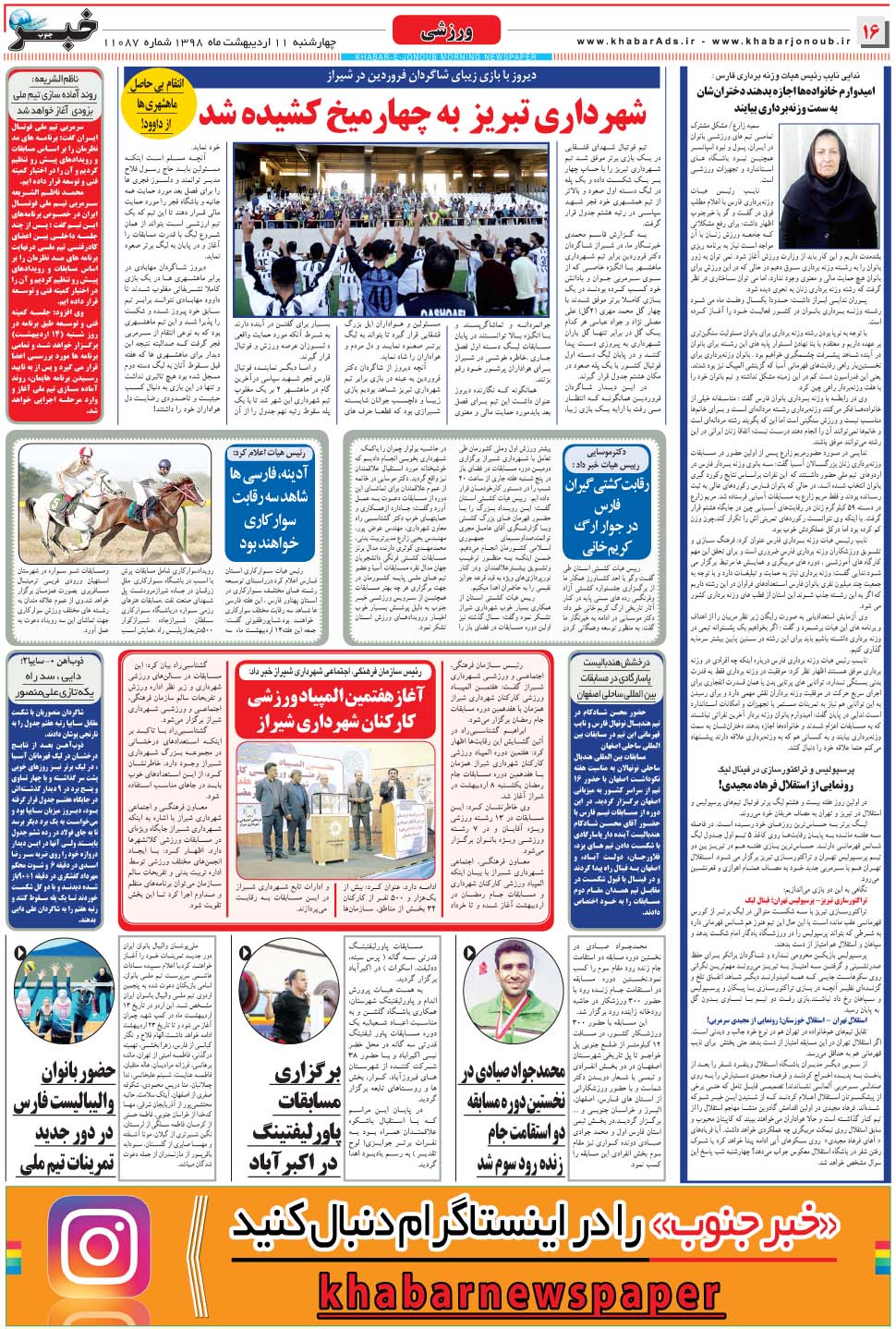 مشاهده صفحه ۱۶ روزنامه خبرجنوب تاریخ ۱۱  سال ۱۳۹۸