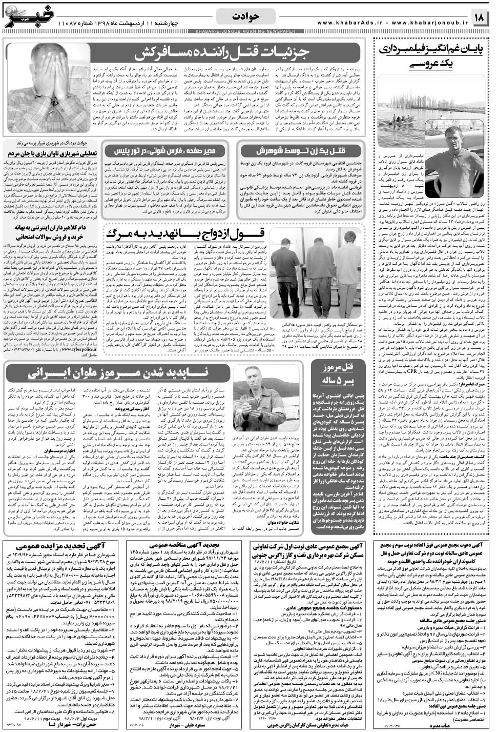 مشاهده صفحه ۱۸ روزنامه خبرجنوب تاریخ ۱۱  سال ۱۳۹۸