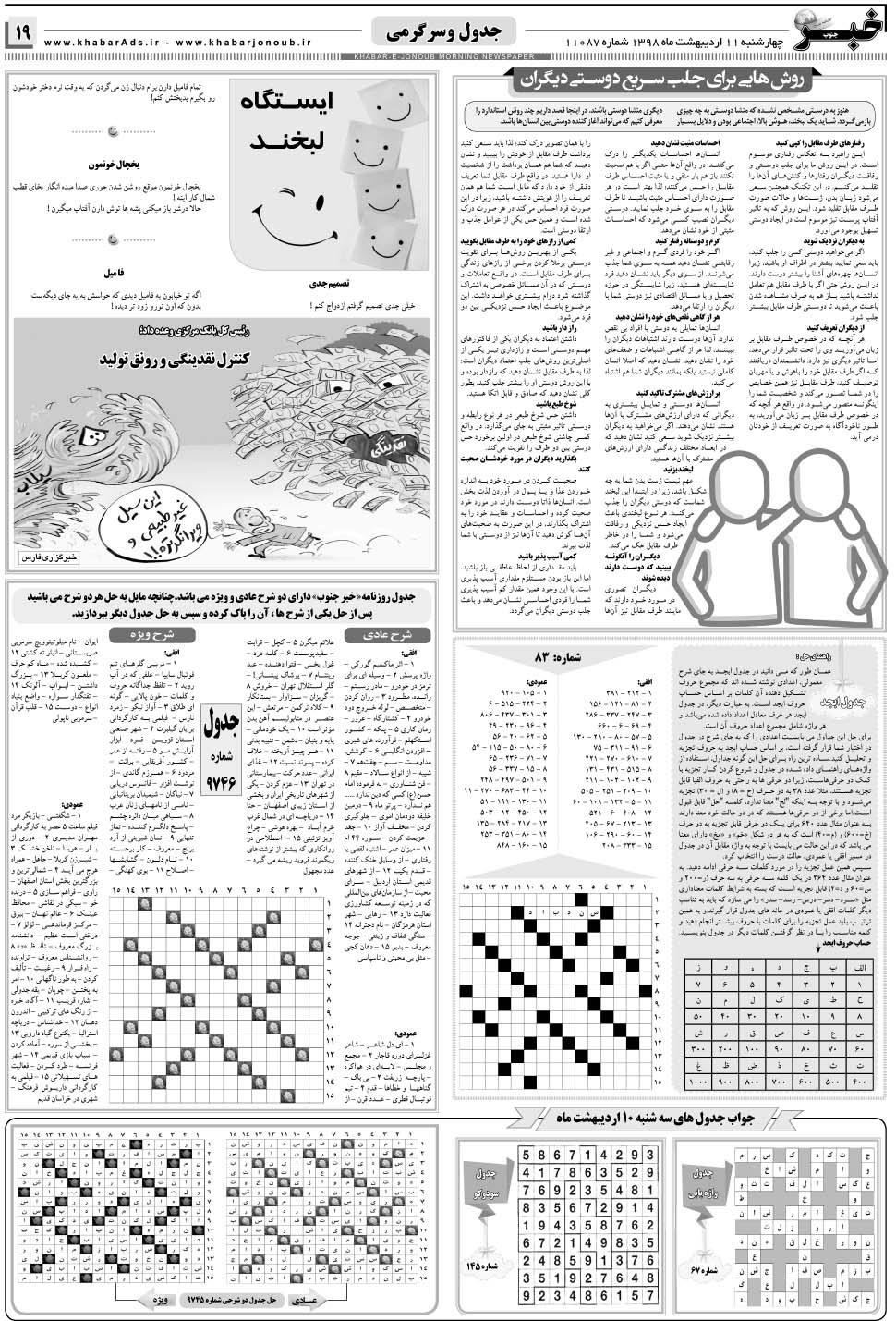 مشاهده صفحه ۱۹ روزنامه خبرجنوب تاریخ ۱۱  سال ۱۳۹۸