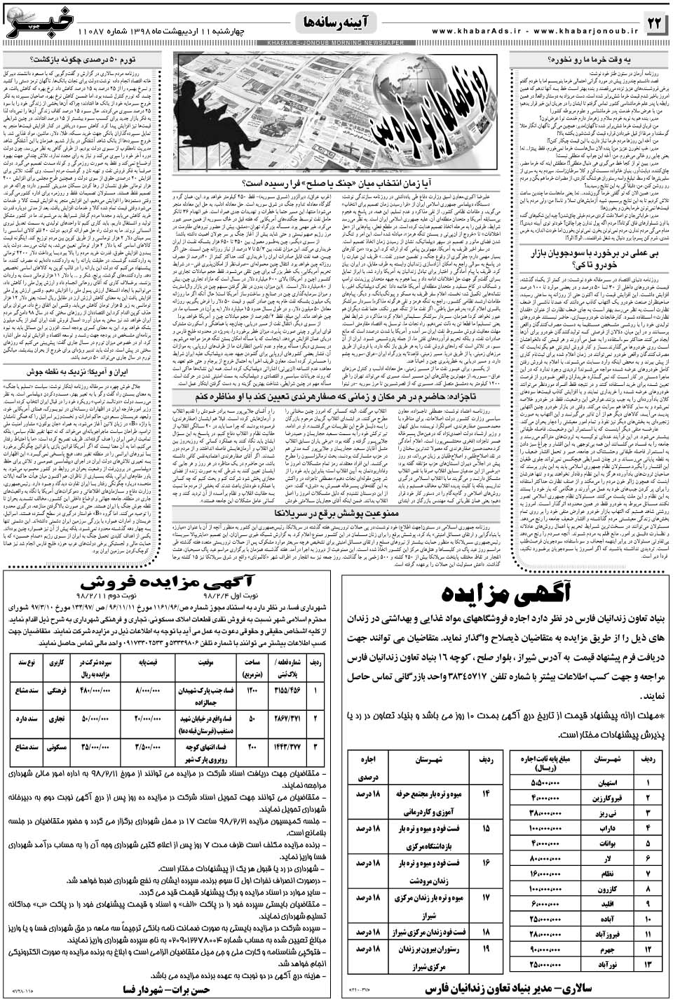 مشاهده صفحه ۲۲ روزنامه خبرجنوب تاریخ ۱۱  سال ۱۳۹۸