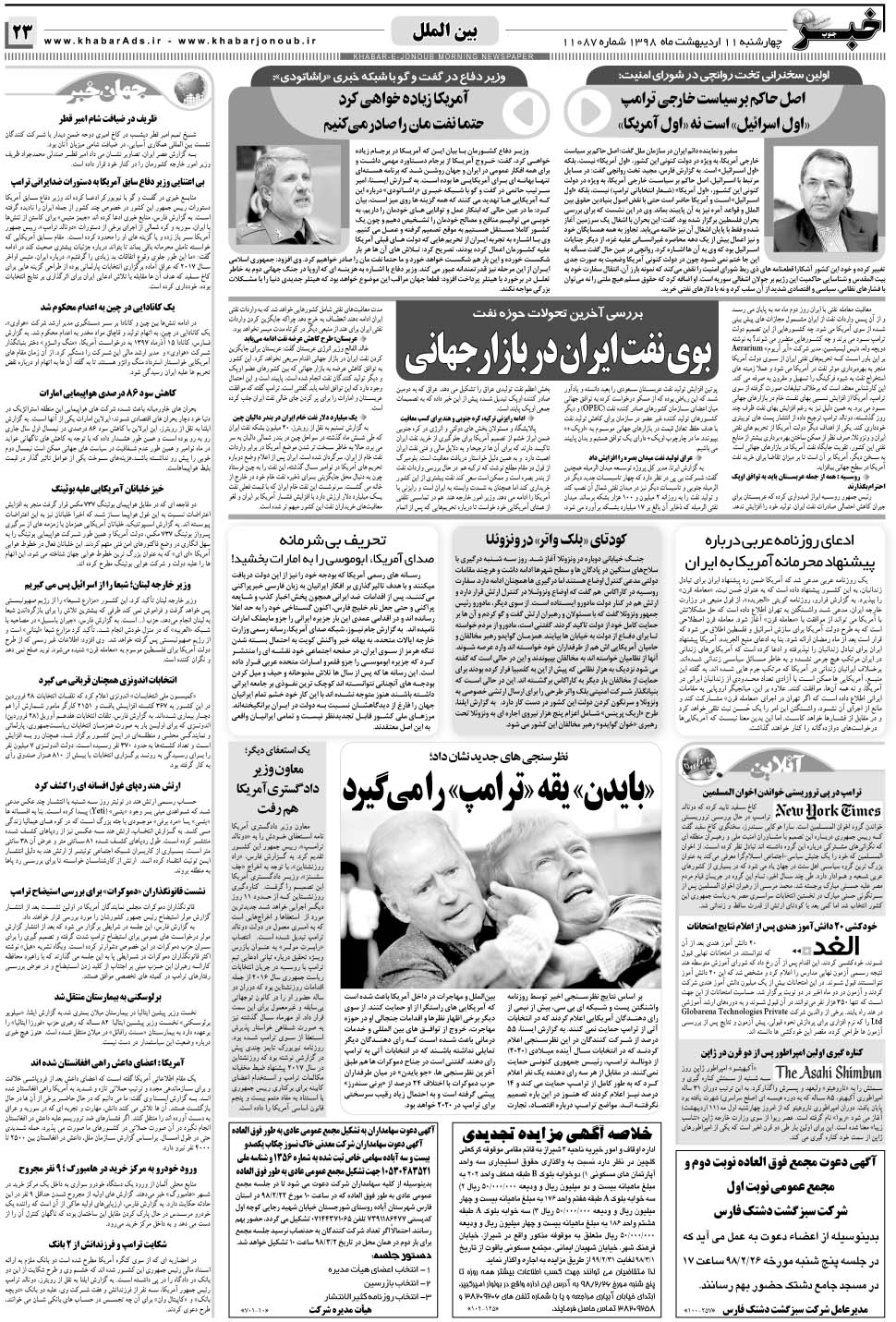 مشاهده صفحه ۲۳ روزنامه خبرجنوب تاریخ ۱۱  سال ۱۳۹۸