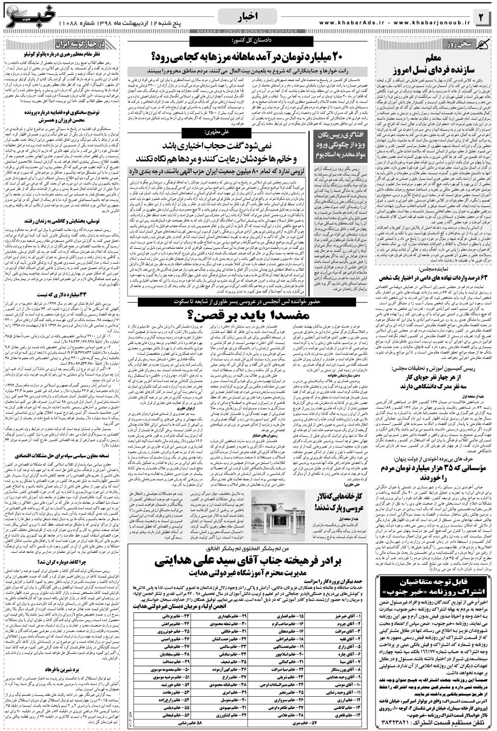 مشاهده صفحه ۲ روزنامه خبرجنوب تاریخ ۱۲  سال ۱۳۹۸