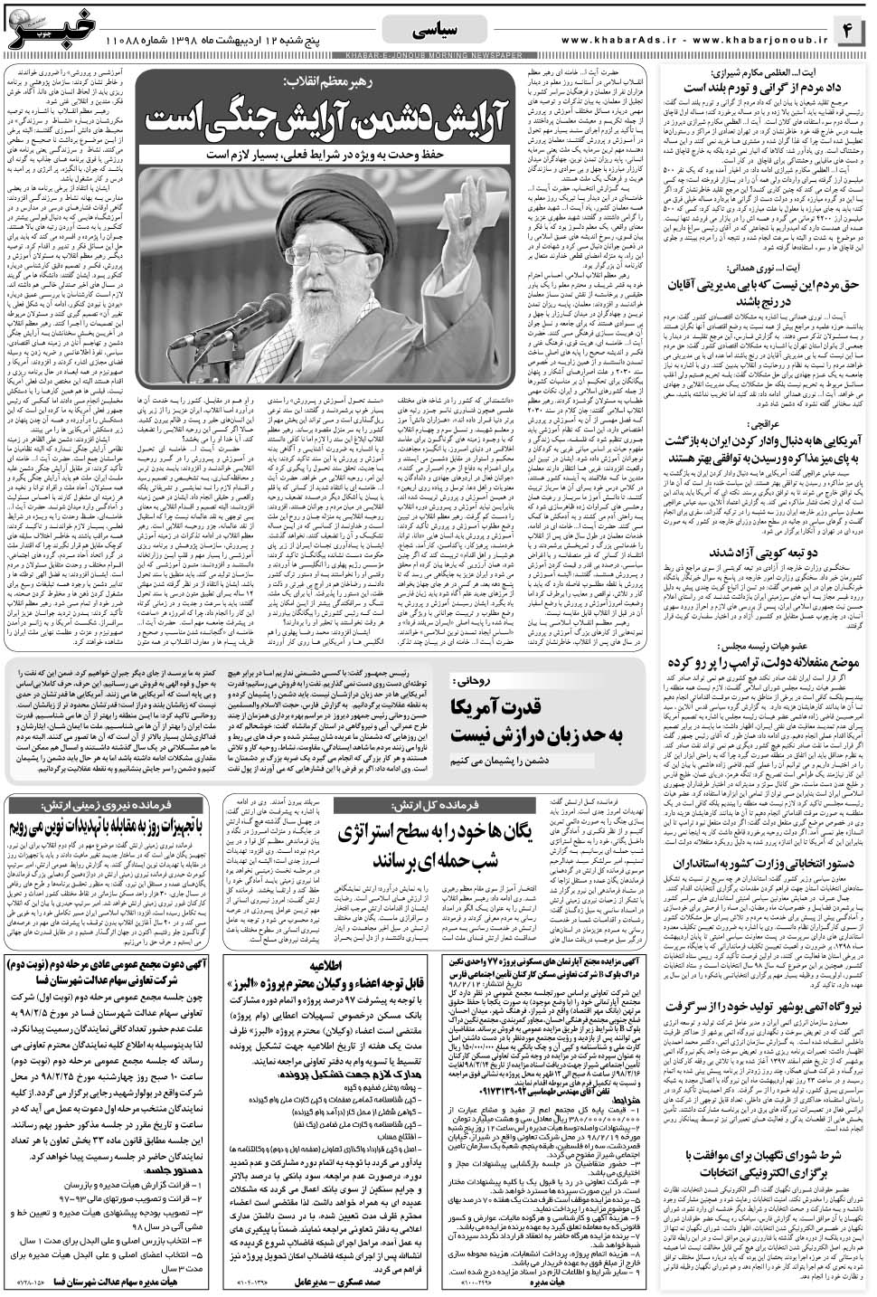 مشاهده صفحه ۴ روزنامه خبرجنوب تاریخ ۱۲  سال ۱۳۹۸