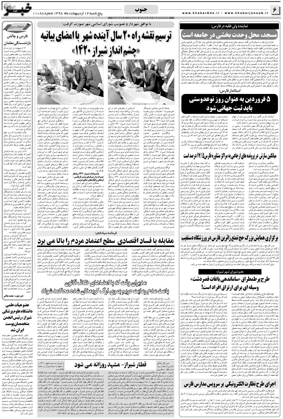 مشاهده صفحه ۶ روزنامه خبرجنوب تاریخ ۱۲  سال ۱۳۹۸