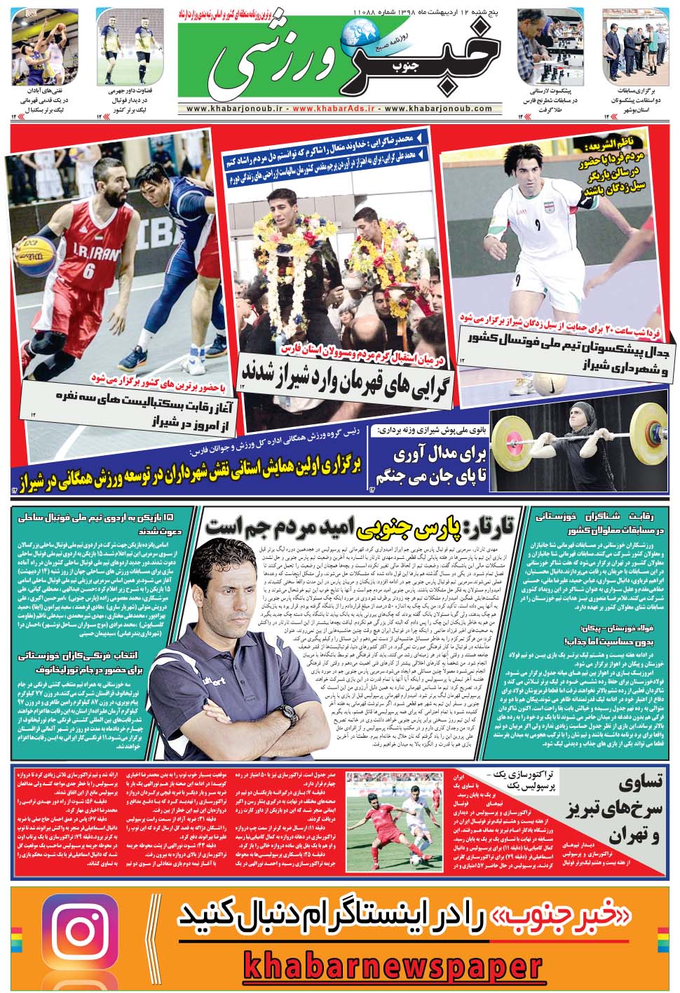 مشاهده صفحه ۹ روزنامه خبرجنوب تاریخ ۱۲  سال ۱۳۹۸
