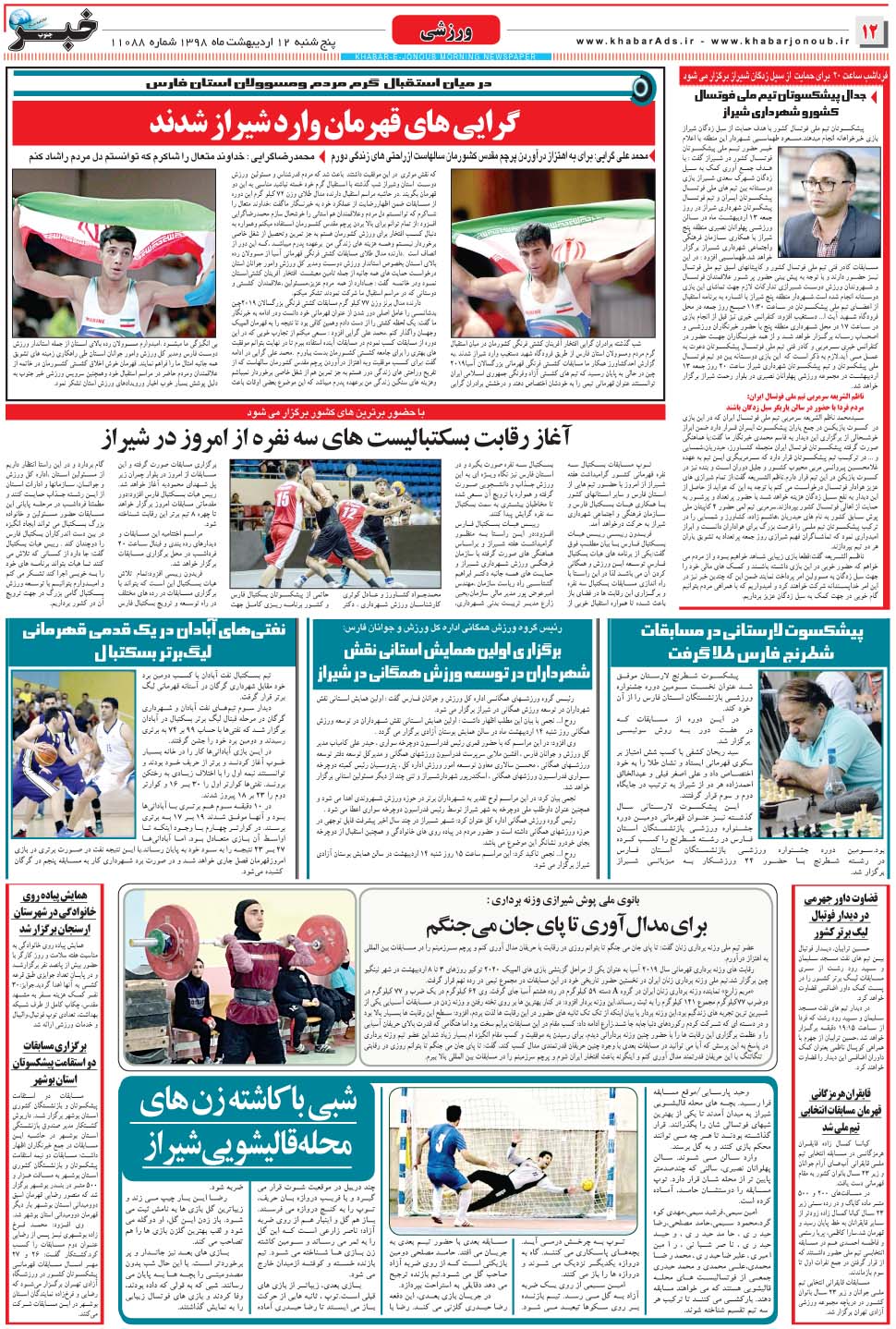 مشاهده صفحه ۱۲ روزنامه خبرجنوب تاریخ ۱۲  سال ۱۳۹۸