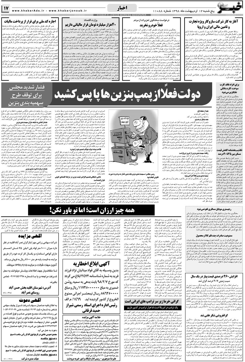 مشاهده صفحه ۱۷ روزنامه خبرجنوب تاریخ ۱۲  سال ۱۳۹۸