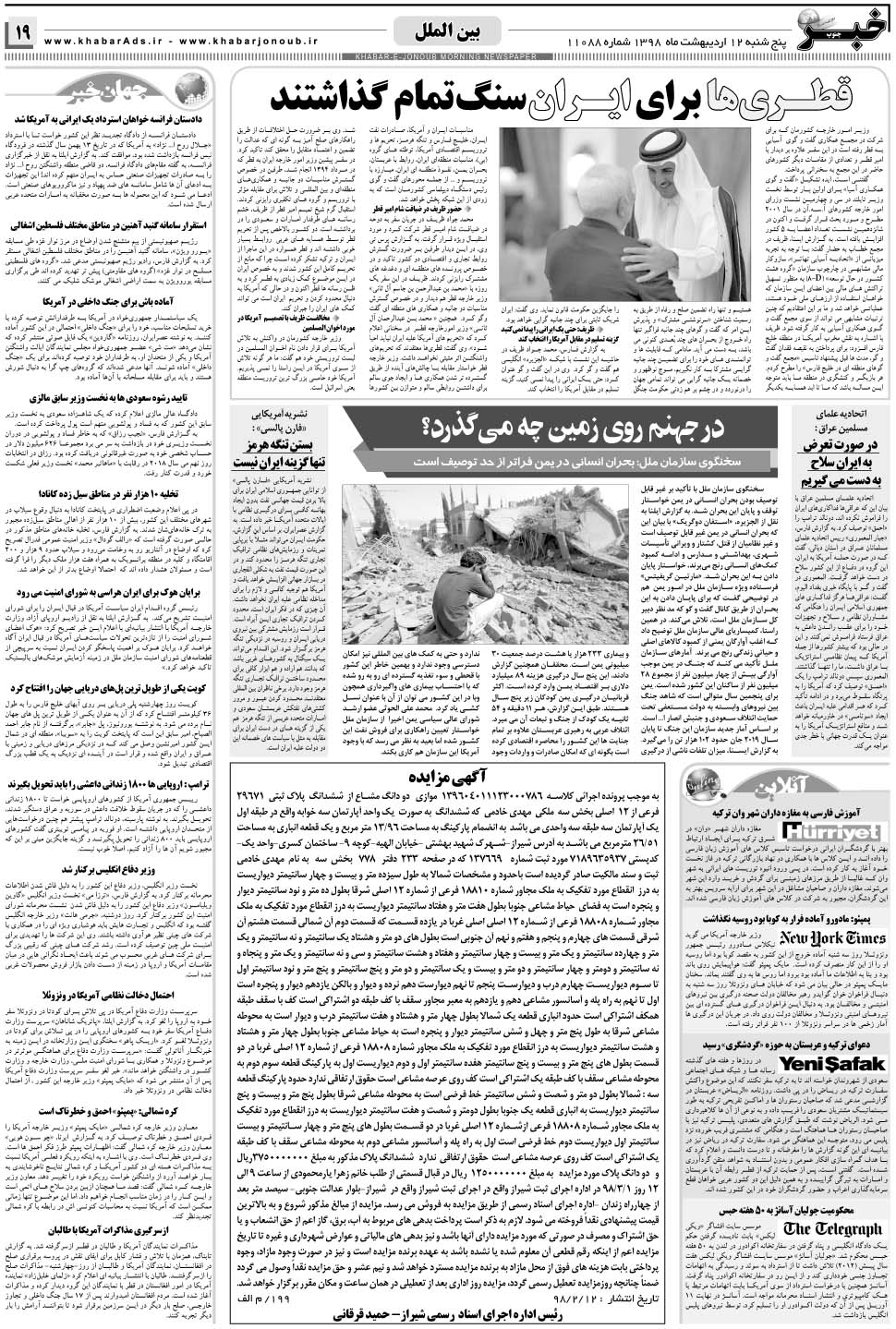 مشاهده صفحه ۱۹ روزنامه خبرجنوب تاریخ ۱۲  سال ۱۳۹۸