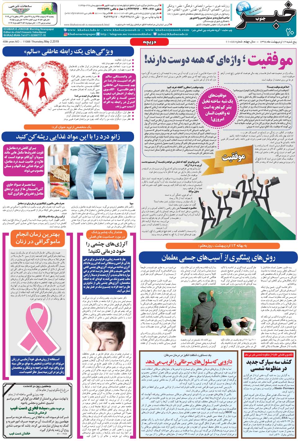مشاهده صفحه ۲۰ روزنامه خبرجنوب تاریخ ۱۲  سال ۱۳۹۸