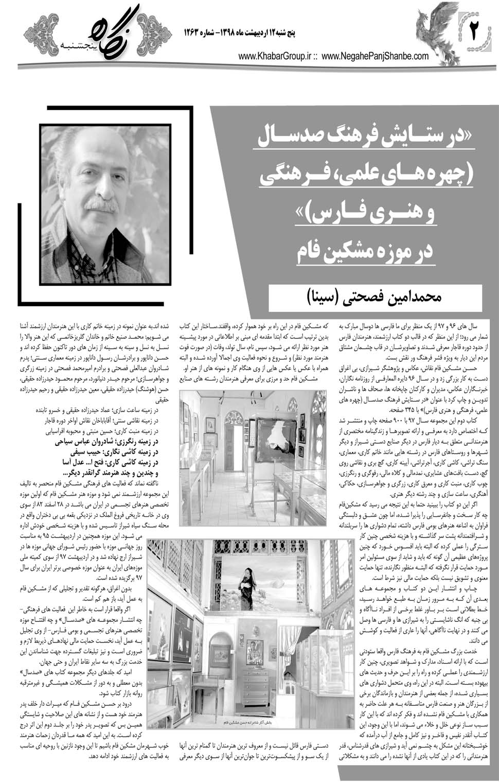 مشاهده صفحه ۲۲ روزنامه خبرجنوب تاریخ ۱۲  سال ۱۳۹۸