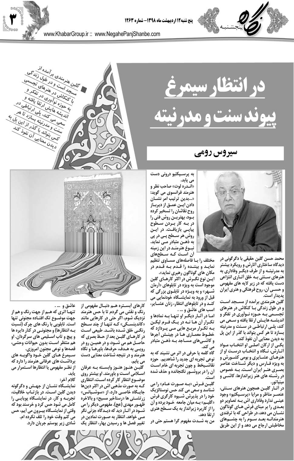 مشاهده صفحه ۲۳ روزنامه خبرجنوب تاریخ ۱۲  سال ۱۳۹۸