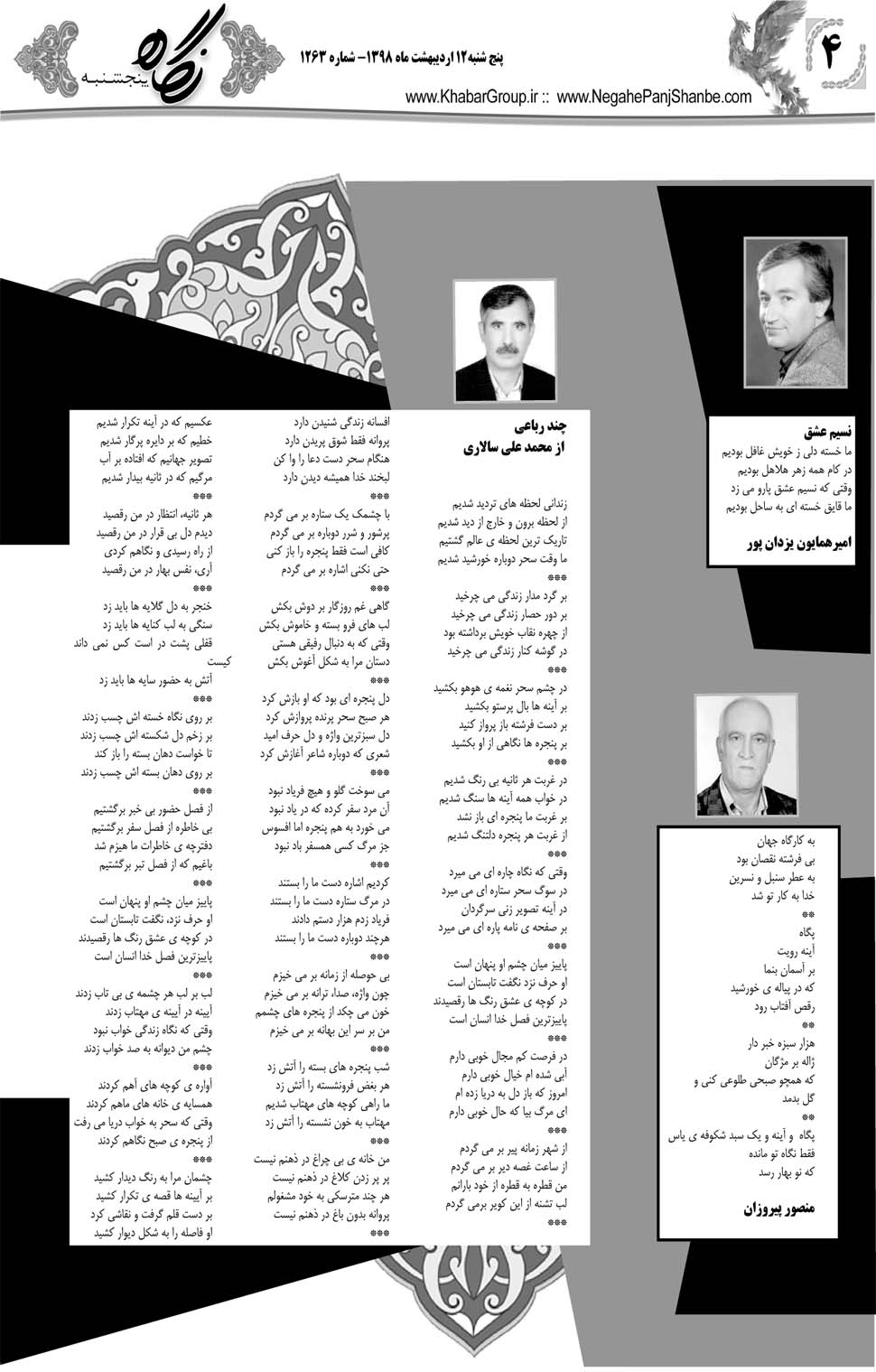 مشاهده صفحه ۲۴ روزنامه خبرجنوب تاریخ ۱۲  سال ۱۳۹۸