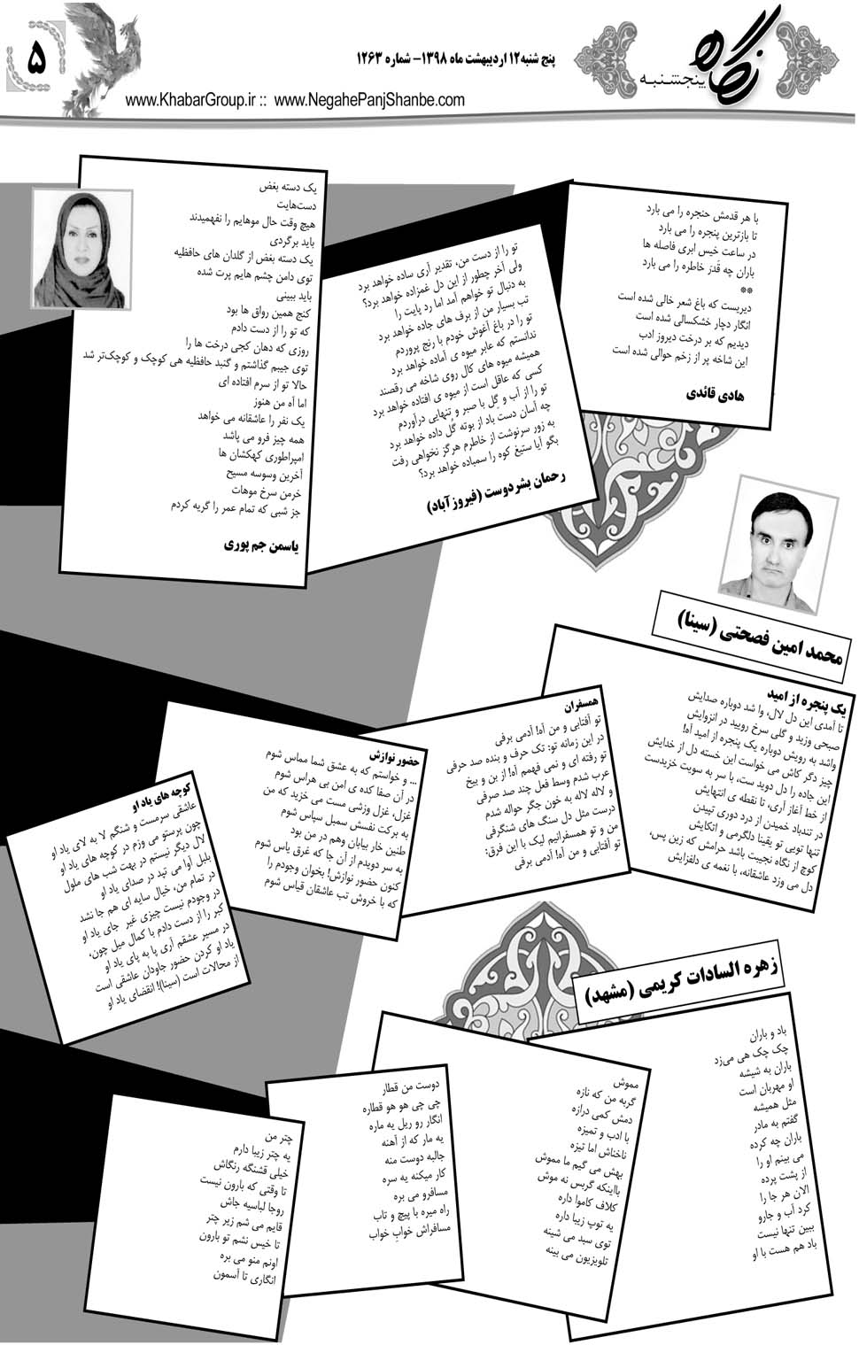 مشاهده صفحه ۲۵ روزنامه خبرجنوب تاریخ ۱۲  سال ۱۳۹۸