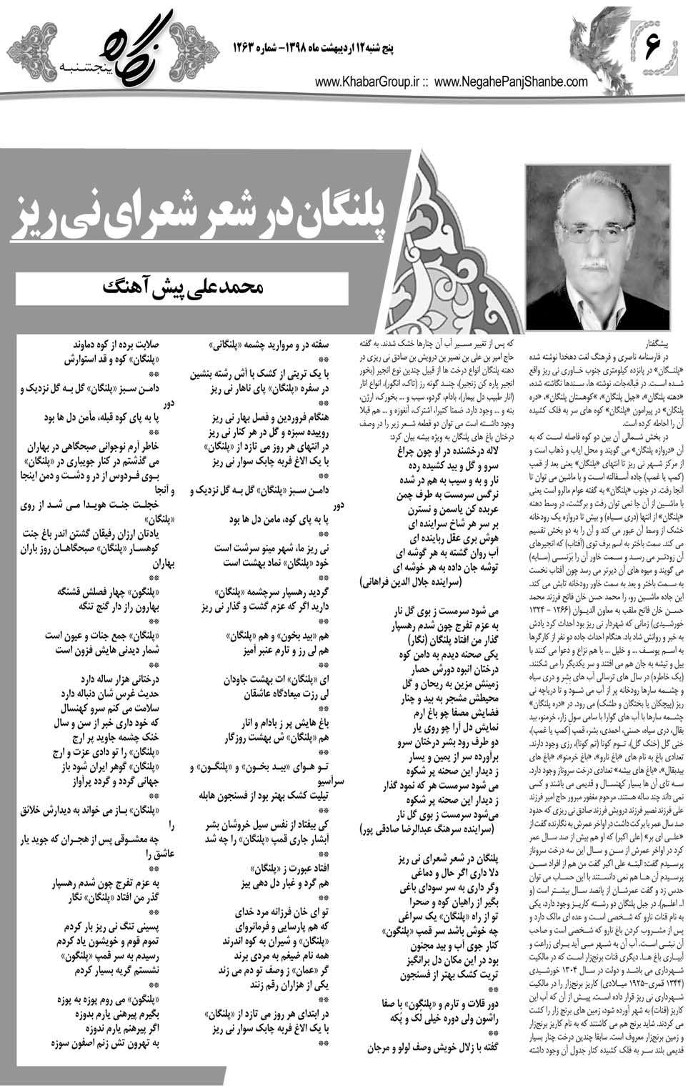مشاهده صفحه ۲۶ روزنامه خبرجنوب تاریخ ۱۲  سال ۱۳۹۸