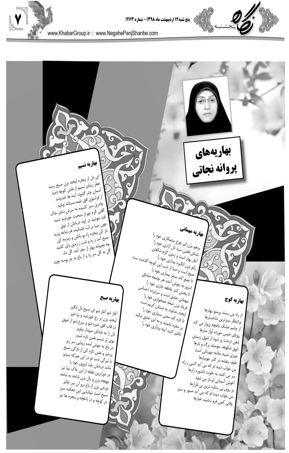 مشاهده صفحه ۲۷ روزنامه خبرجنوب تاریخ ۱۲  سال ۱۳۹۸