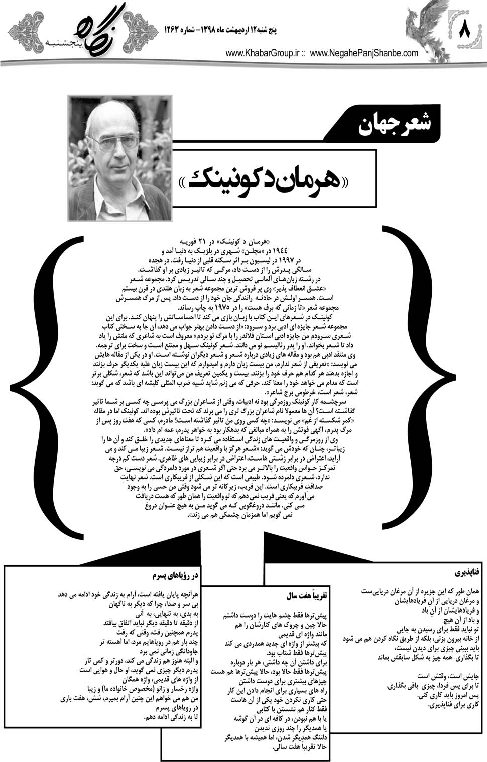 مشاهده صفحه ۲۸ روزنامه خبرجنوب تاریخ ۱۲  سال ۱۳۹۸