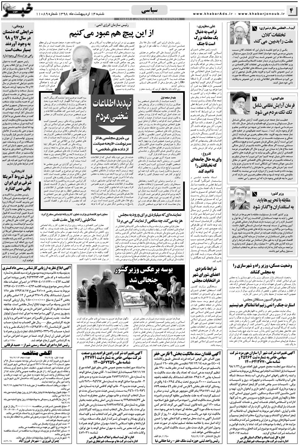 مشاهده صفحه ۴ روزنامه خبرجنوب تاریخ ۱۴  سال ۱۳۹۸