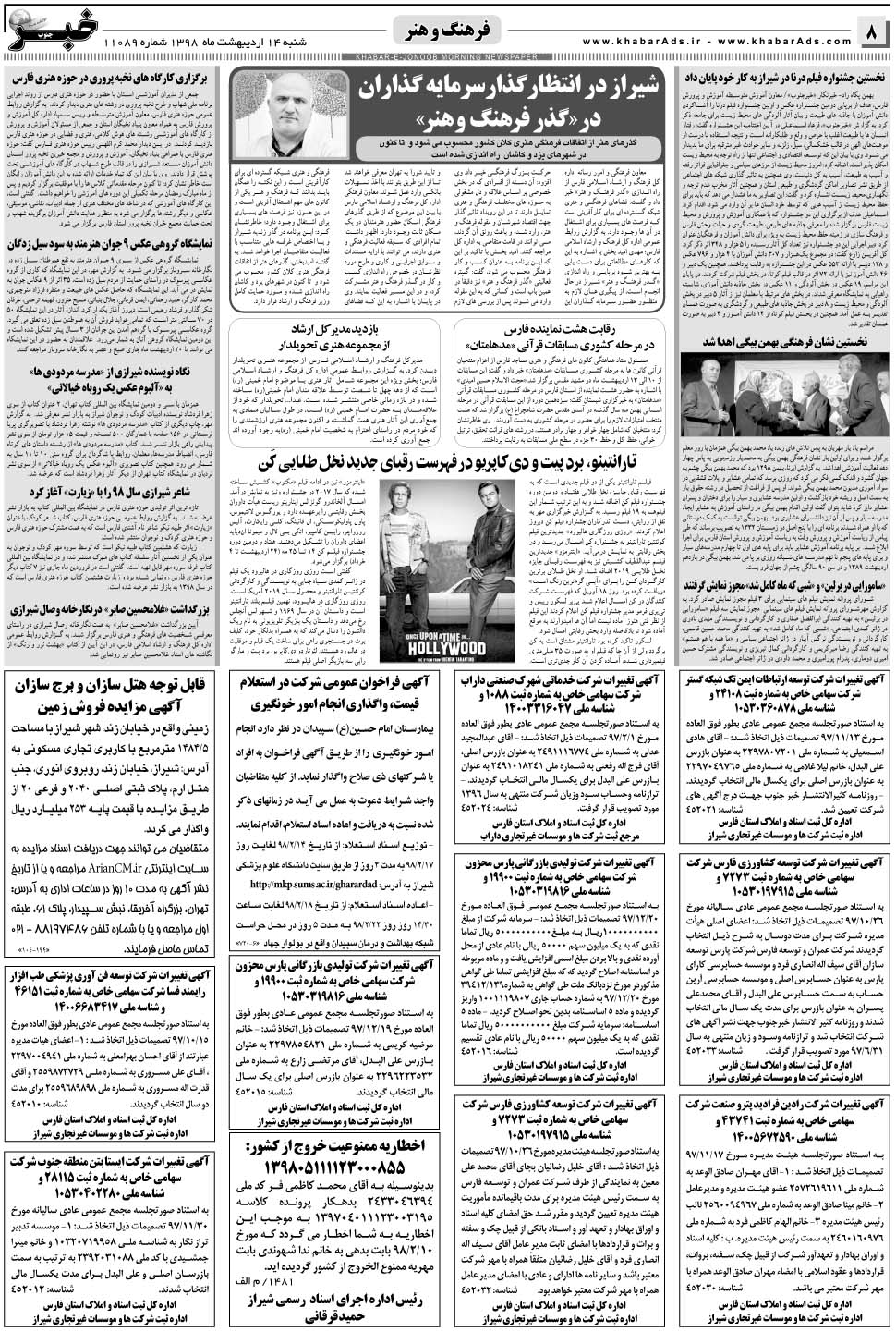 مشاهده صفحه ۸ روزنامه خبرجنوب تاریخ ۱۴  سال ۱۳۹۸