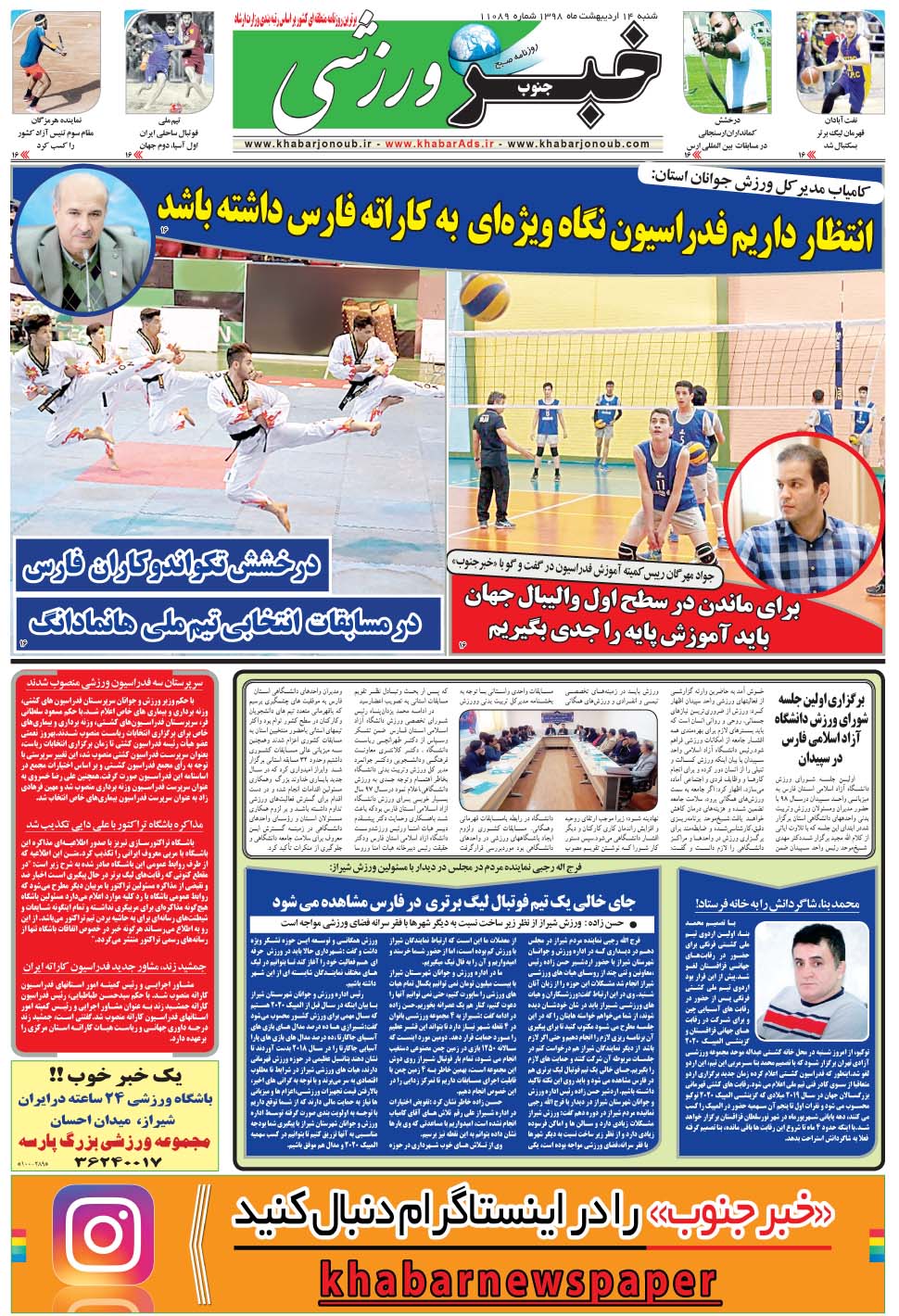 مشاهده صفحه ۹ روزنامه خبرجنوب تاریخ ۱۴  سال ۱۳۹۸