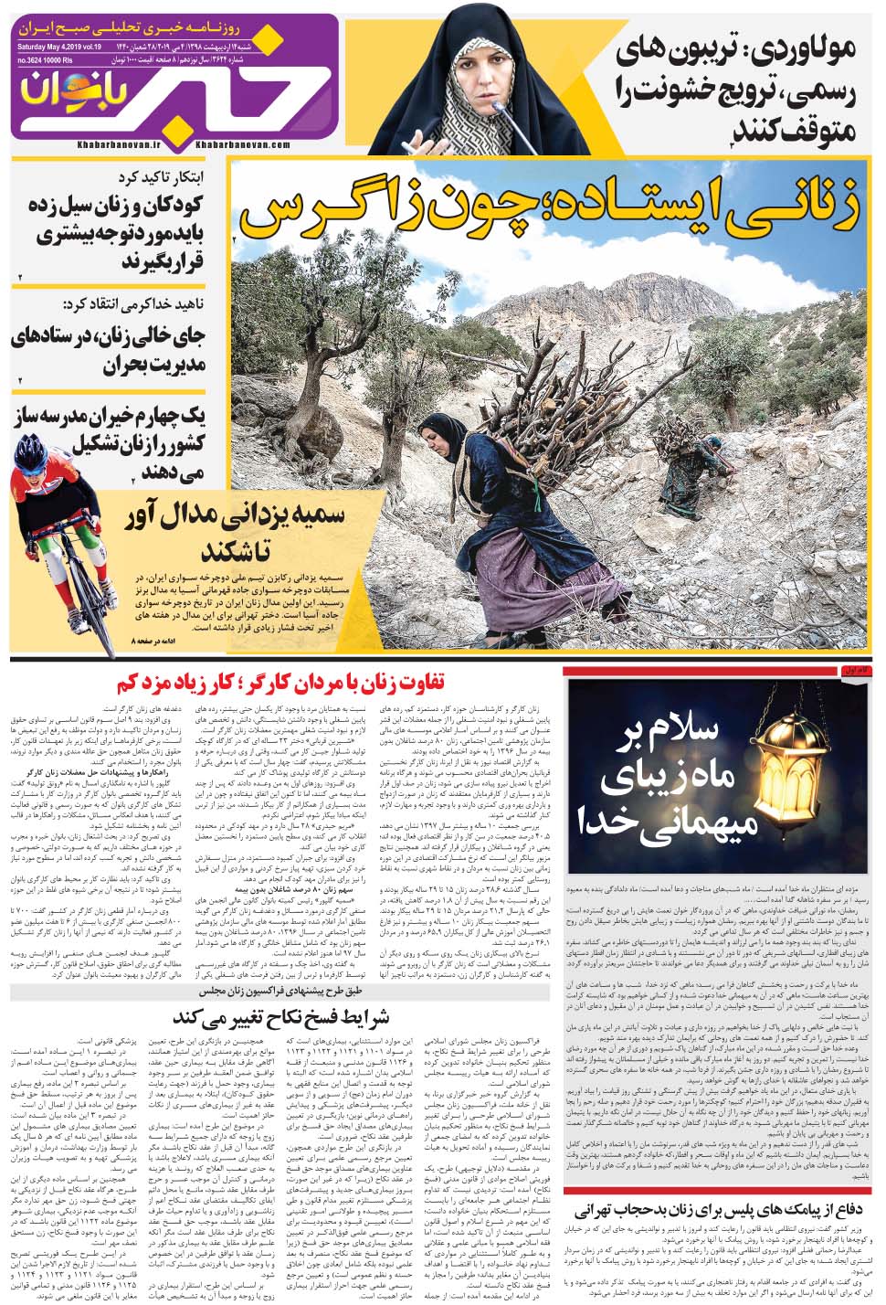 مشاهده صفحه ۲۵ روزنامه خبرجنوب تاریخ ۱۴  سال ۱۳۹۸