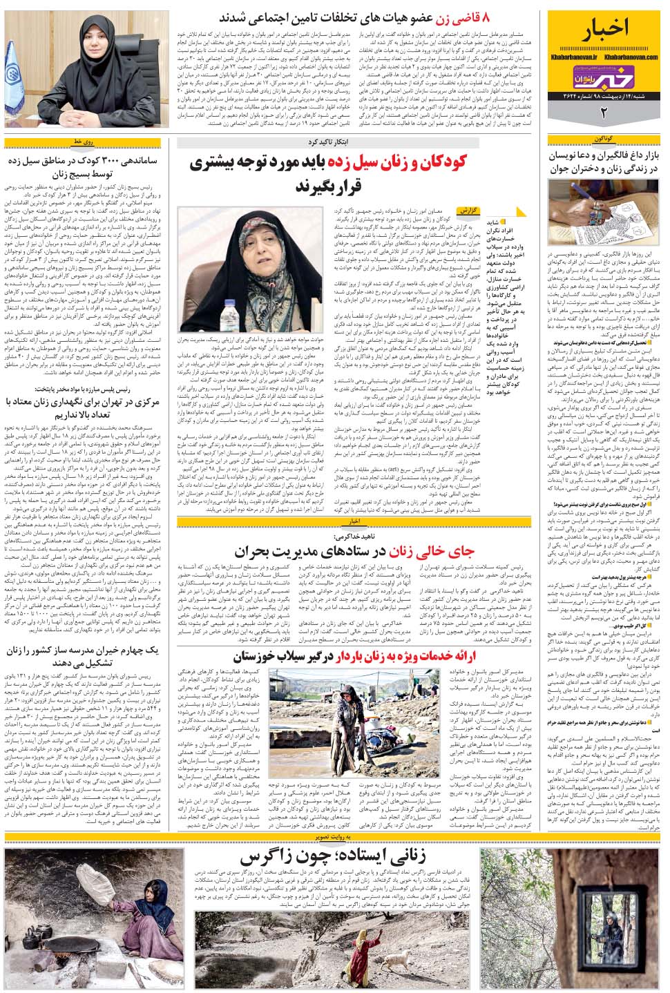 مشاهده صفحه ۲۶ روزنامه خبرجنوب تاریخ ۱۴  سال ۱۳۹۸