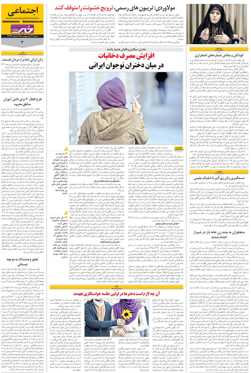 مشاهده صفحه ۲۷ روزنامه خبرجنوب تاریخ ۱۴  سال ۱۳۹۸