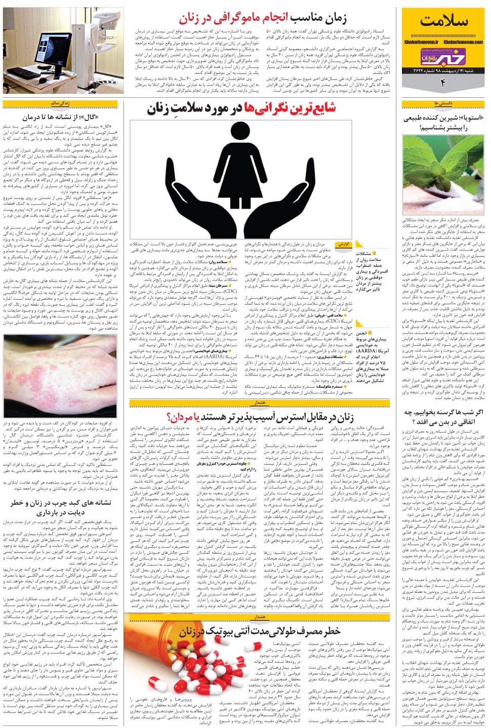 مشاهده صفحه ۲۸ روزنامه خبرجنوب تاریخ ۱۴  سال ۱۳۹۸