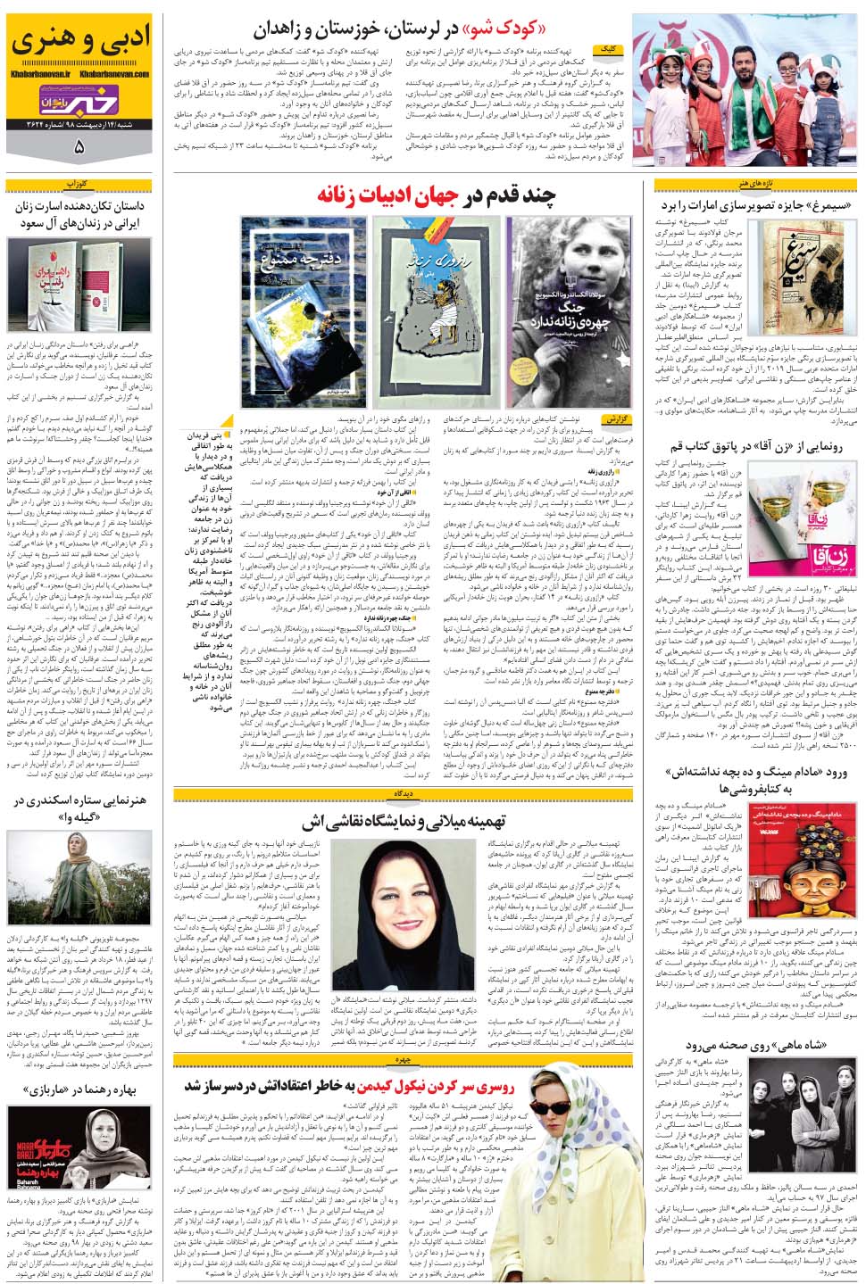 مشاهده صفحه ۲۹ روزنامه خبرجنوب تاریخ ۱۴  سال ۱۳۹۸