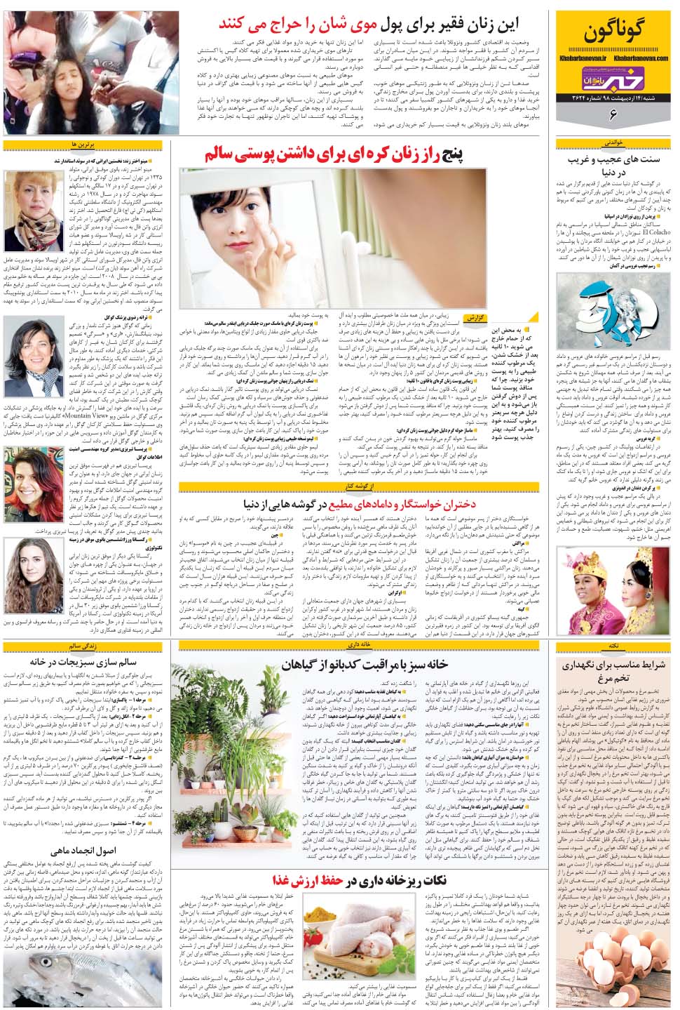 مشاهده صفحه ۳۰ روزنامه خبرجنوب تاریخ ۱۴  سال ۱۳۹۸