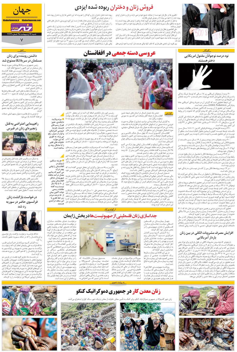 مشاهده صفحه ۳۱ روزنامه خبرجنوب تاریخ ۱۴  سال ۱۳۹۸