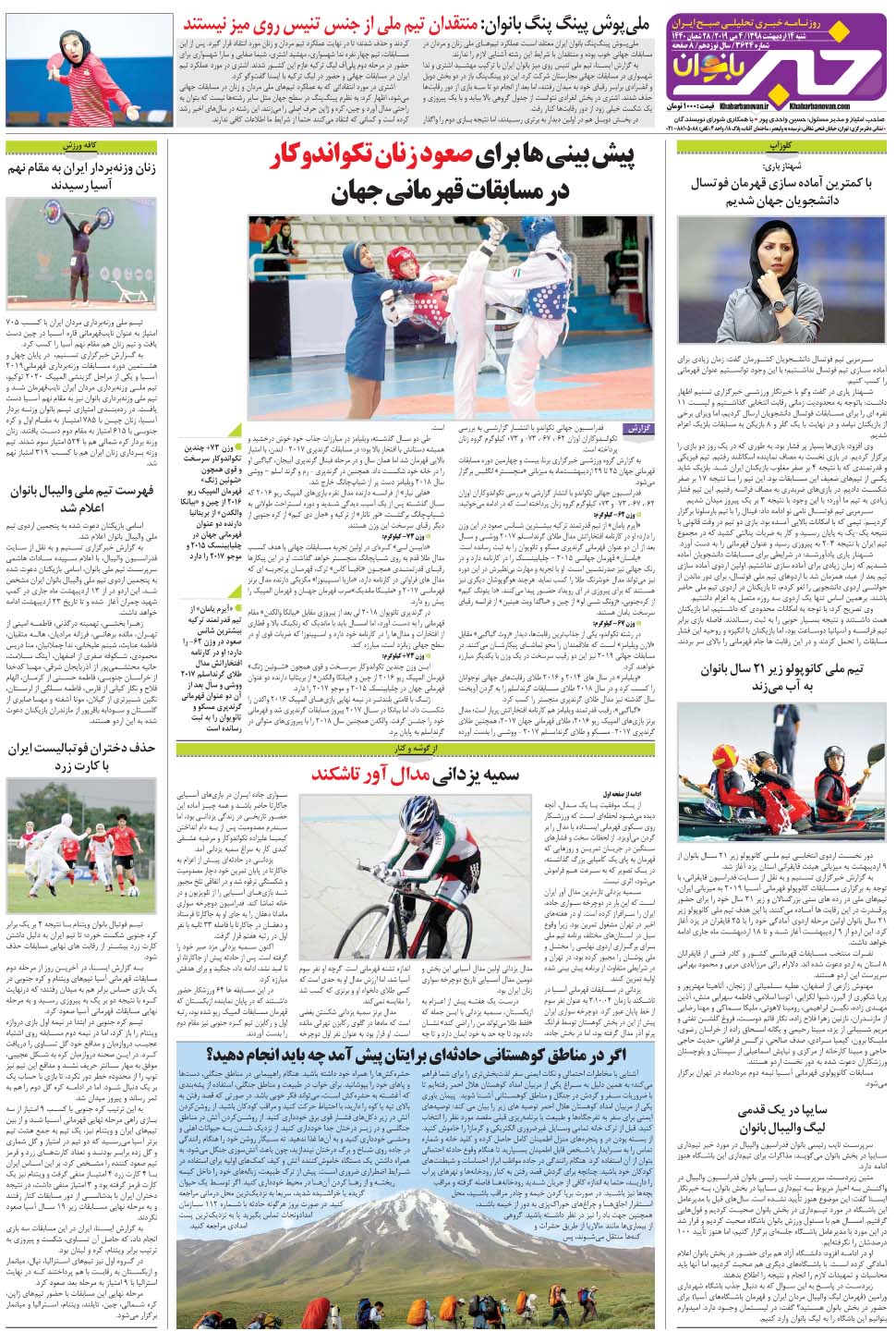 مشاهده صفحه ۳۲ روزنامه خبرجنوب تاریخ ۱۴  سال ۱۳۹۸