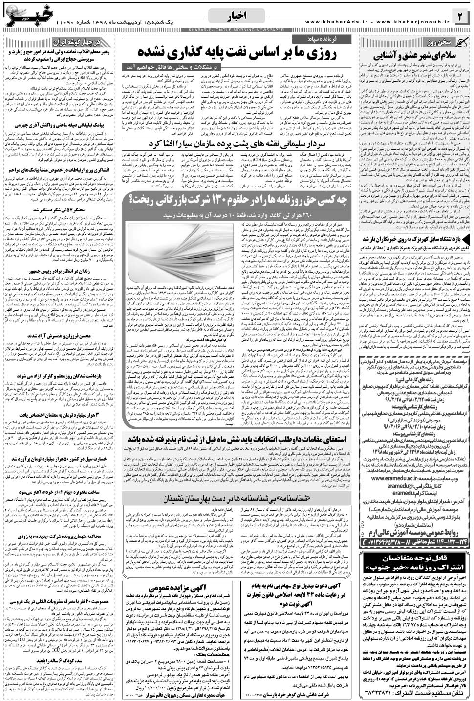 مشاهده صفحه ۲ روزنامه خبرجنوب تاریخ ۱۵  سال ۱۳۹۸