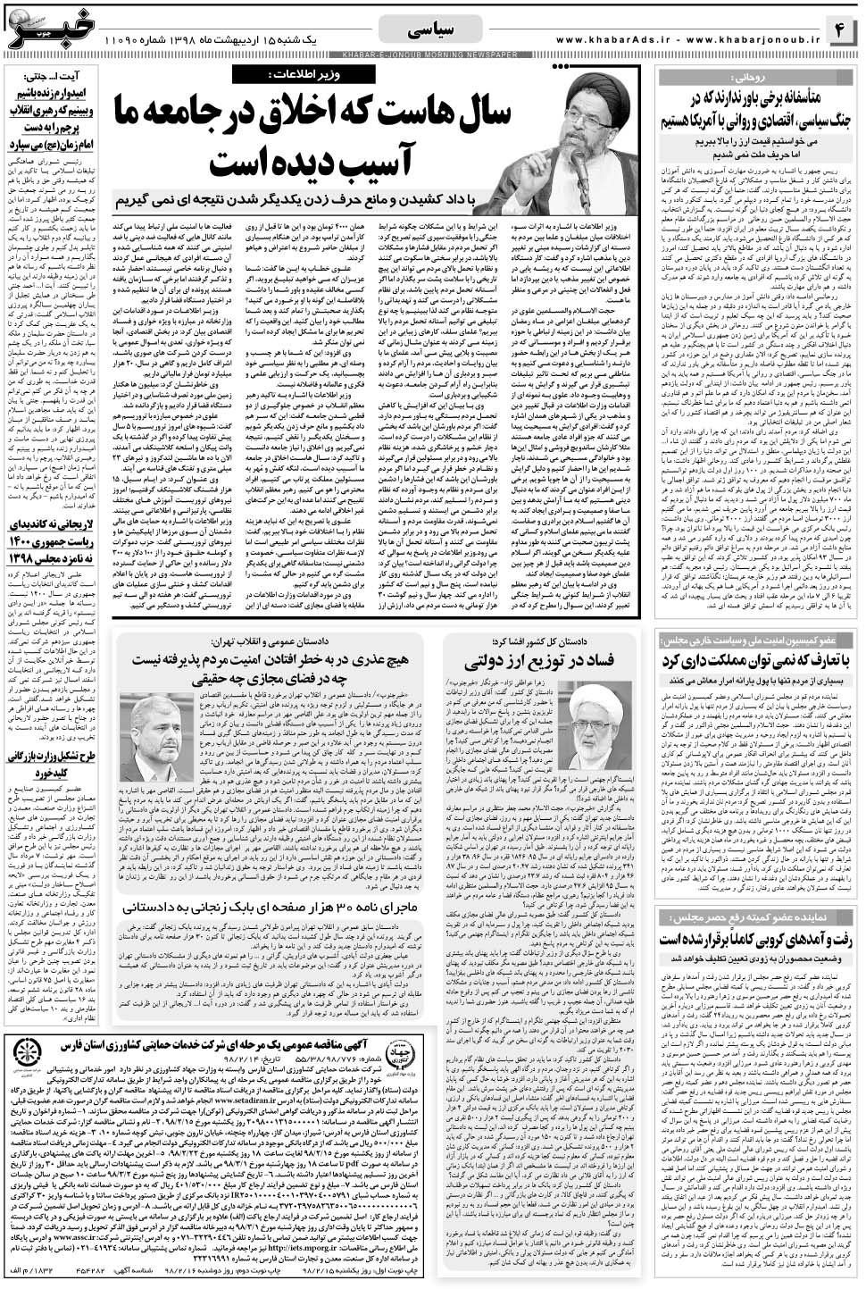 مشاهده صفحه ۴ روزنامه خبرجنوب تاریخ ۱۵  سال ۱۳۹۸
