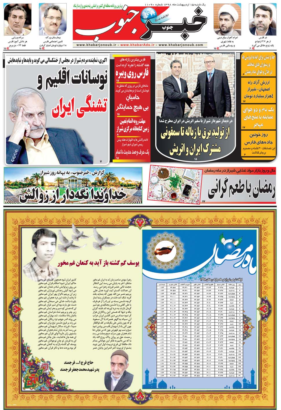 مشاهده صفحه ۵ روزنامه خبرجنوب تاریخ ۱۵  سال ۱۳۹۸