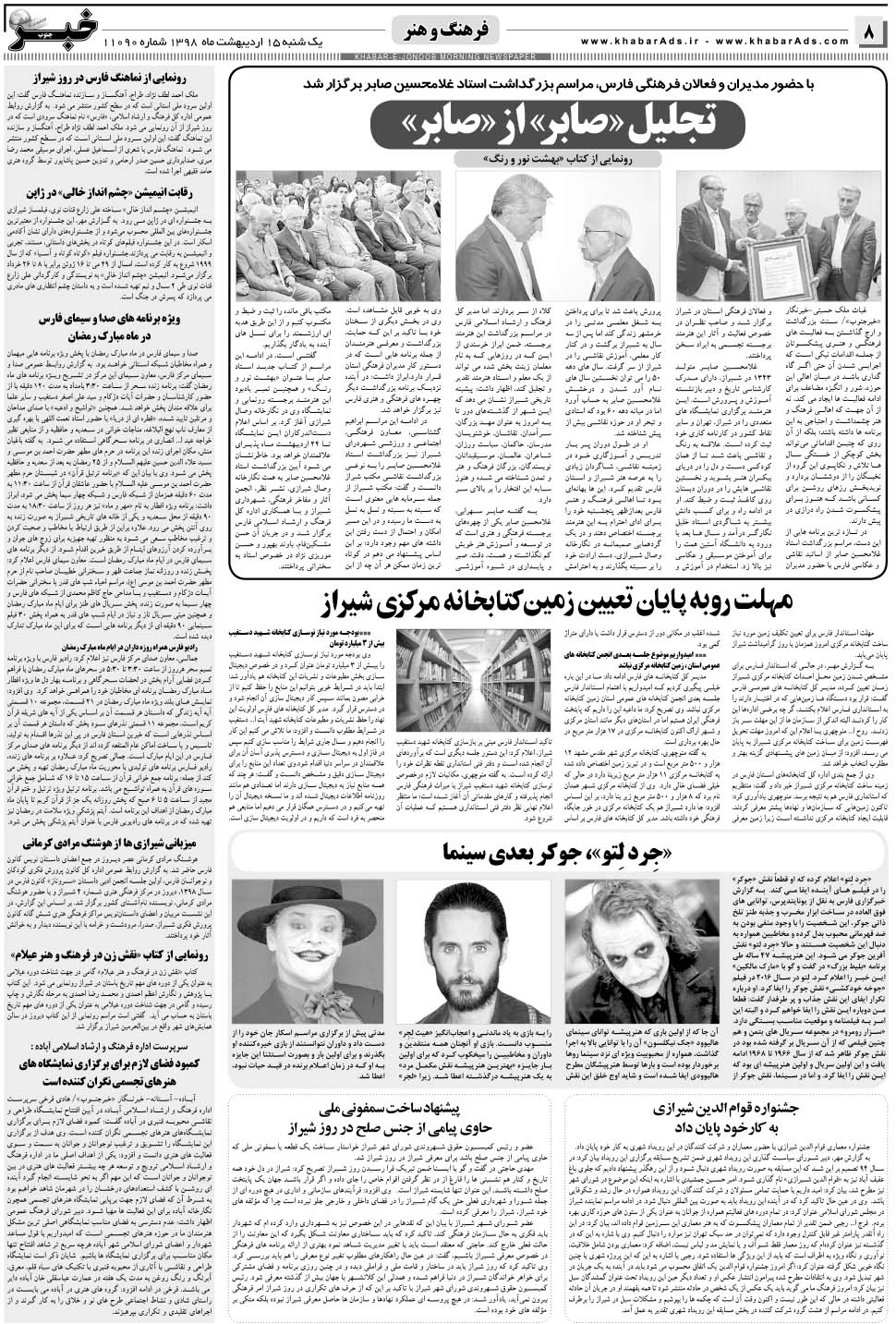 مشاهده صفحه ۸ روزنامه خبرجنوب تاریخ ۱۵  سال ۱۳۹۸